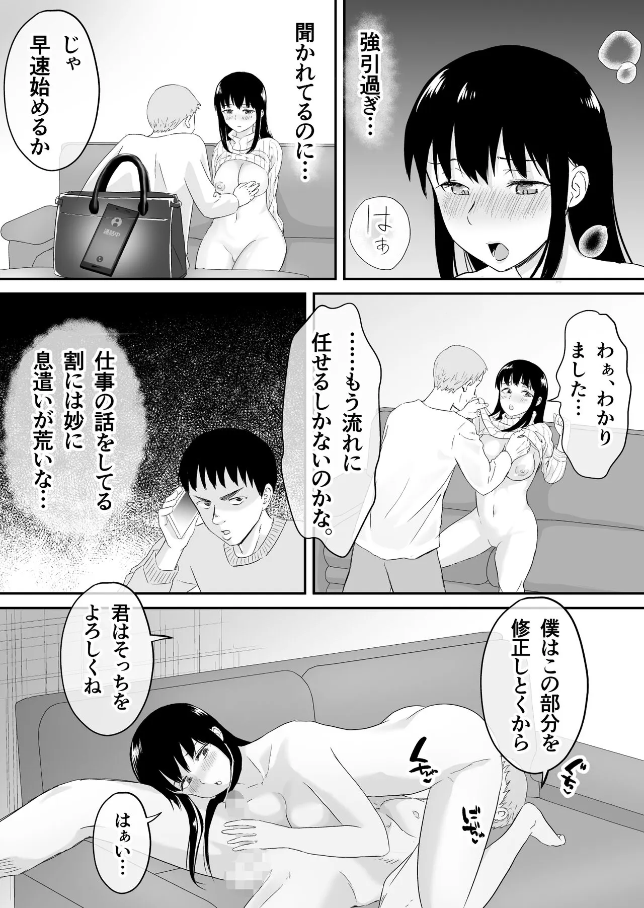 Otto to Tsuuwa Shinagara Furin Sex | Page 10