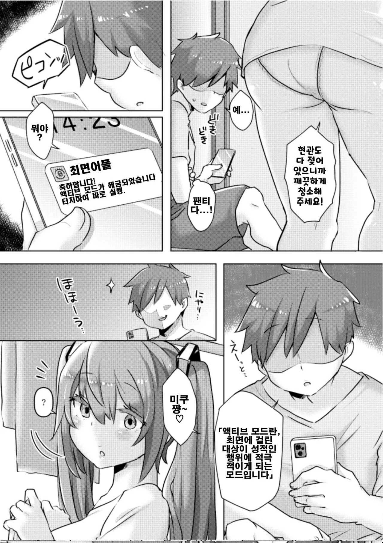 Miku-chan ni Saimin Appli o Tsukatte Echi Echi na Koto o Itasu Hon | 미쿠 쨩과 최면 어플을 사용해서 엣찌엣찌♡ 하는 책 | Page 17