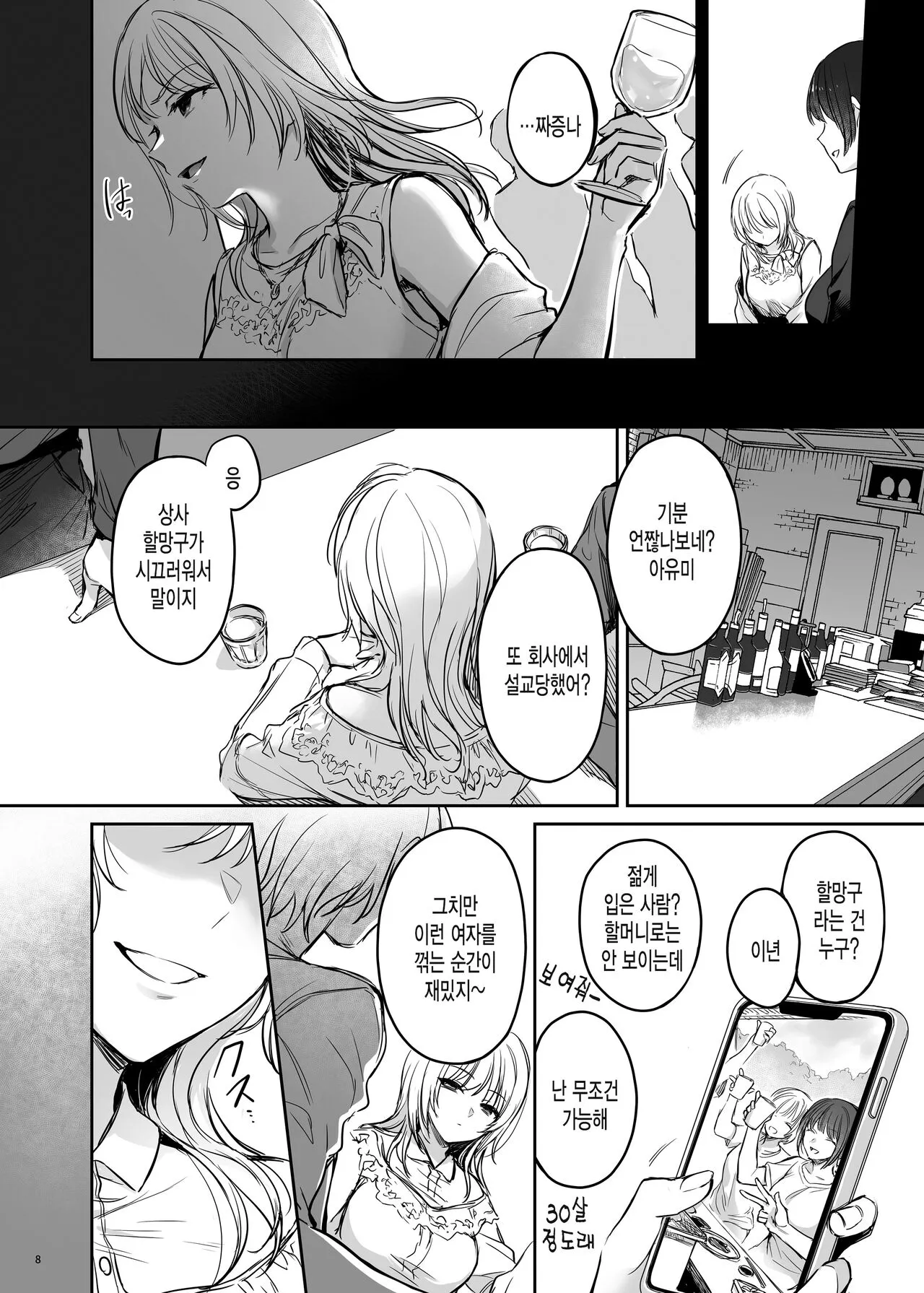 Zoku Zoku Wakarase ~High Spec OL wa Ayumi no Omocha~ | Page 8