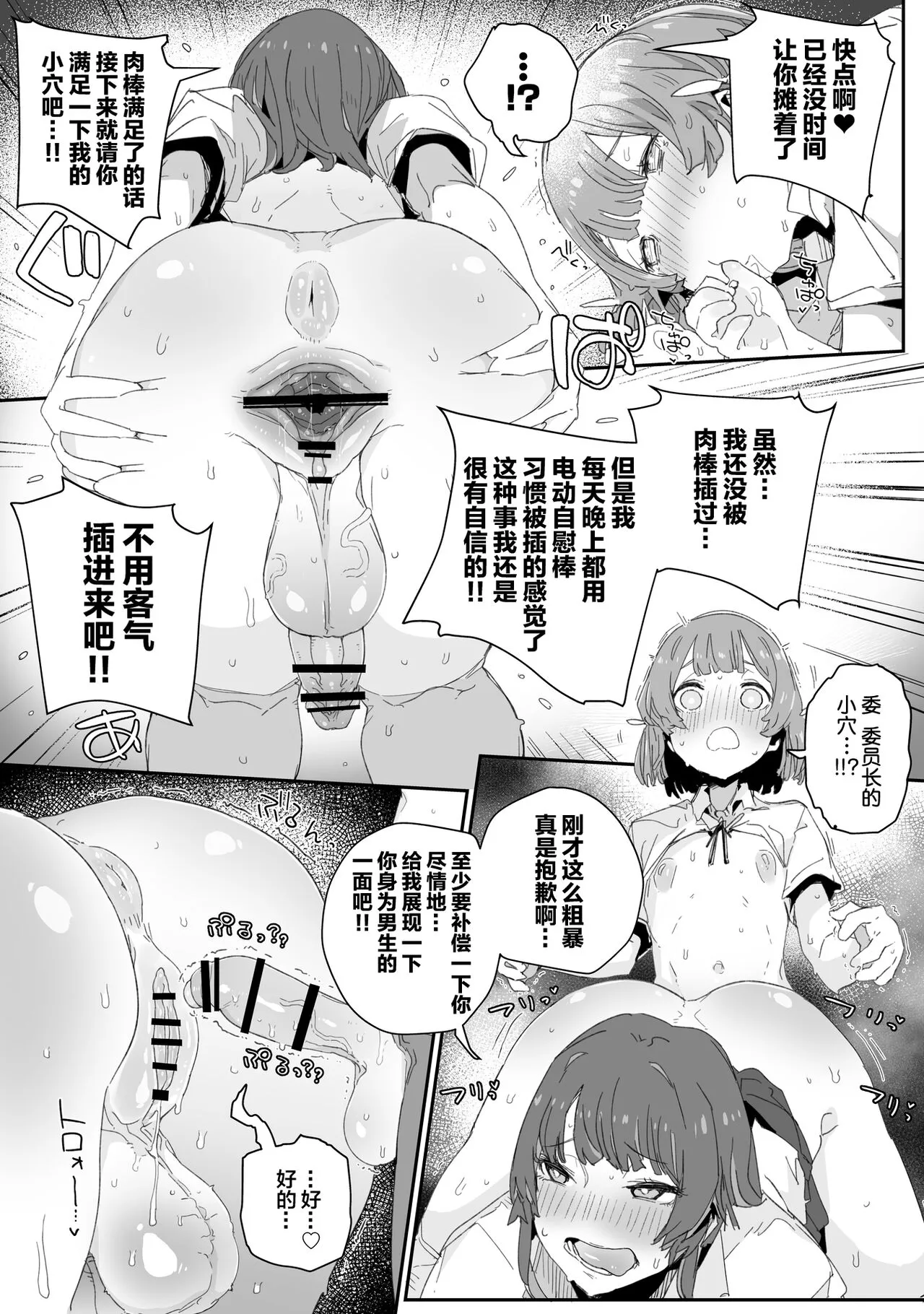 Watashi no Fuuki o Midasun ja Nai!!! ~ Seiyoku Tsuyo Tsuyo Futanari Fuuki Iinchou ga  Otokonoko de Midarechatta Sono Wake~ | Page 16