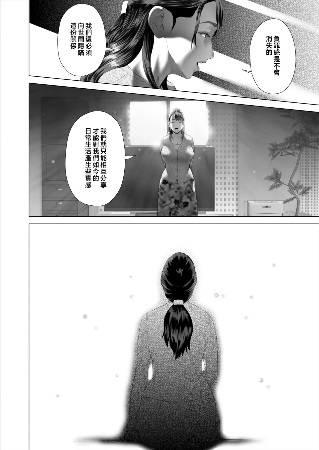 Boku ga Okaa-san to Konna Koto ni Nacchau Hanashi 5 Yurushi Hen | 關於我和媽媽變成那種關係的事 5 釋然篇 | Page 18