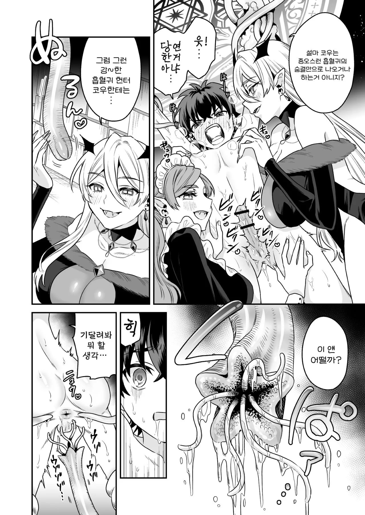 Shounen Hunter, Kyuuketsuki no Ori ni Torawaruru | 소년 헌터, 흡혈귀 우리에 갇히다 | Page 20