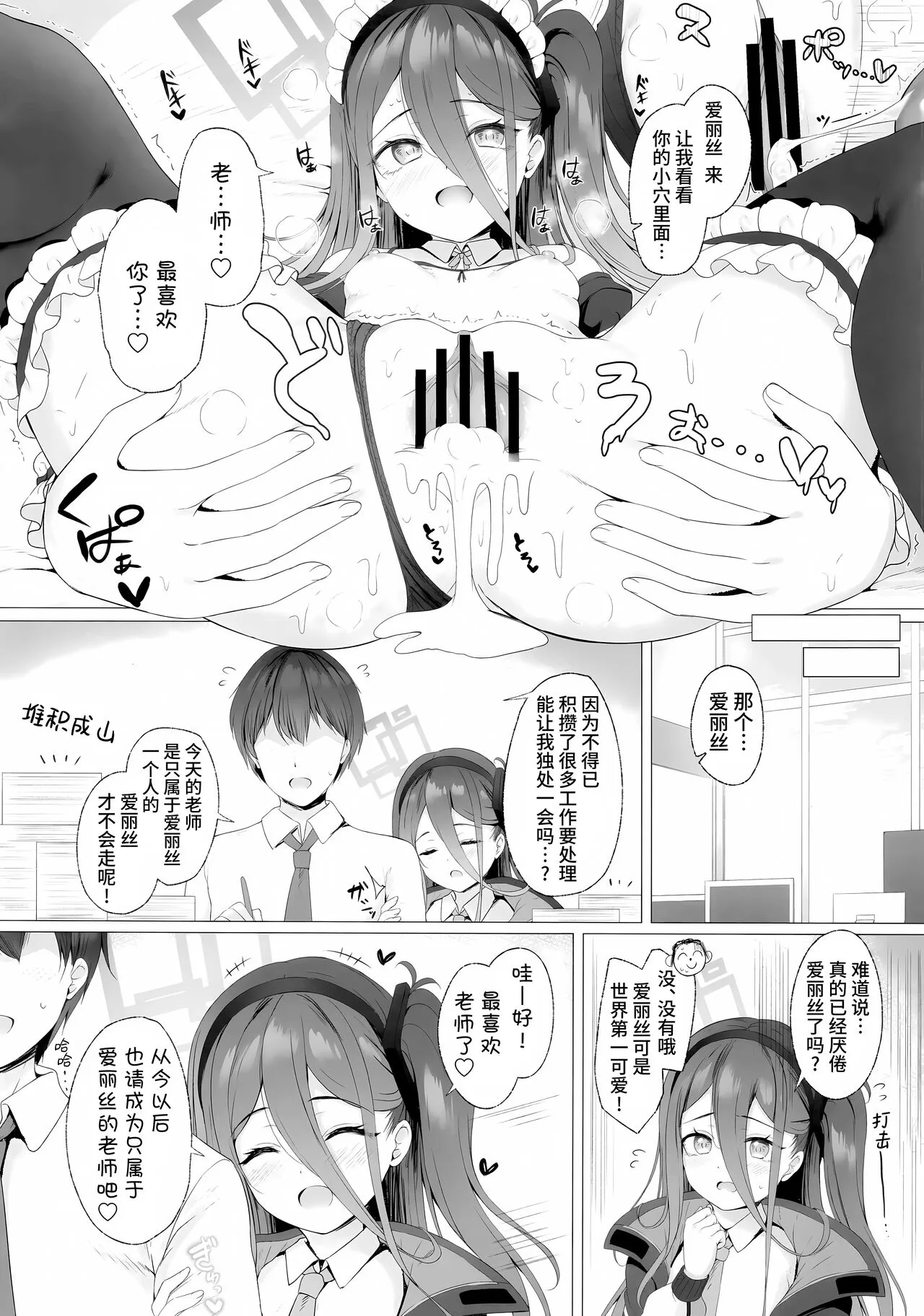 Sensei, Alice to Level up shimasen ka? | 老师、不想和爱丽丝一起提升等级吗? | Page 19