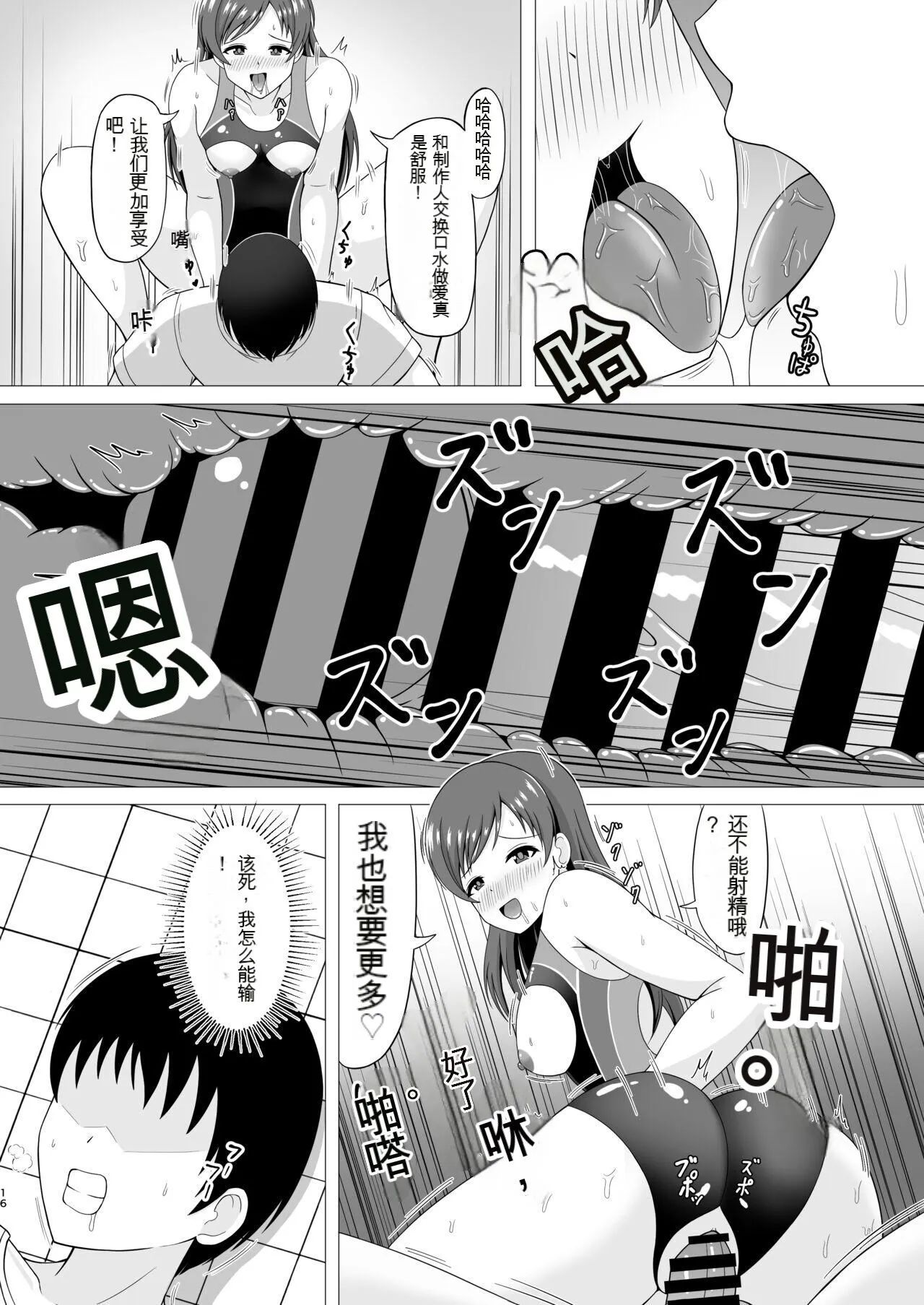 Pool-go no Tokubetsu Stretch | Page 16