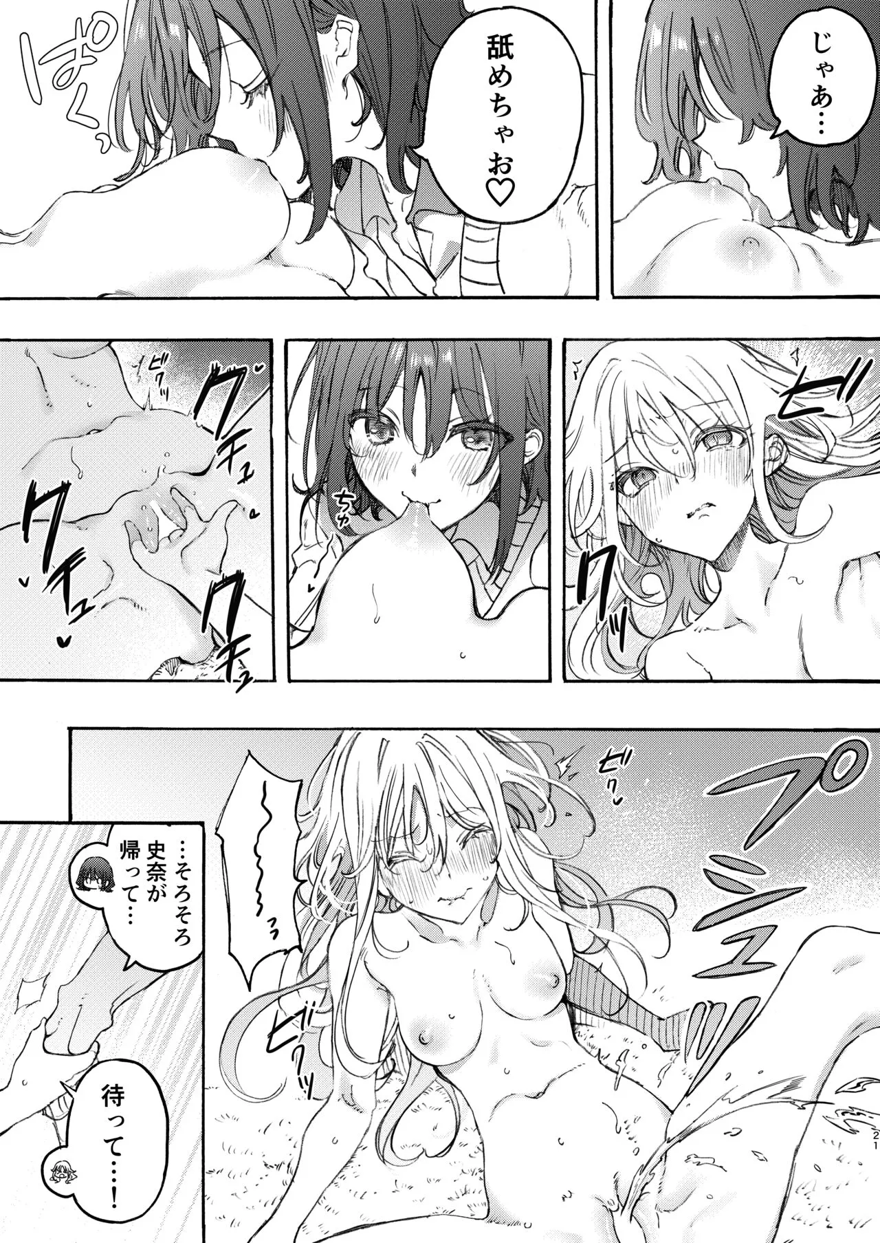 Osananajimi to Ecchi de Nakanaori | Page 21