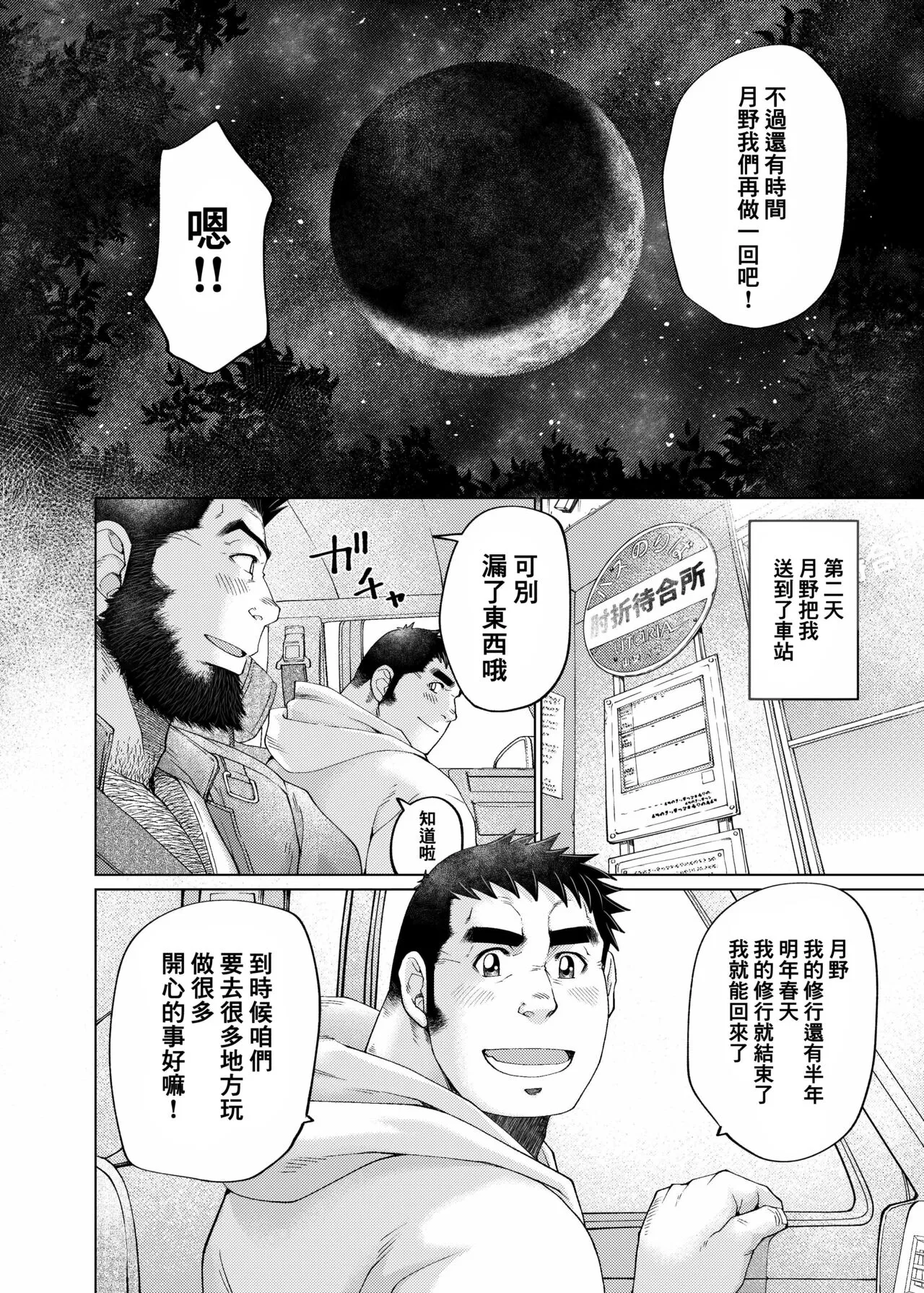 Tsukinowaguma｜月輪熊 | Page 58