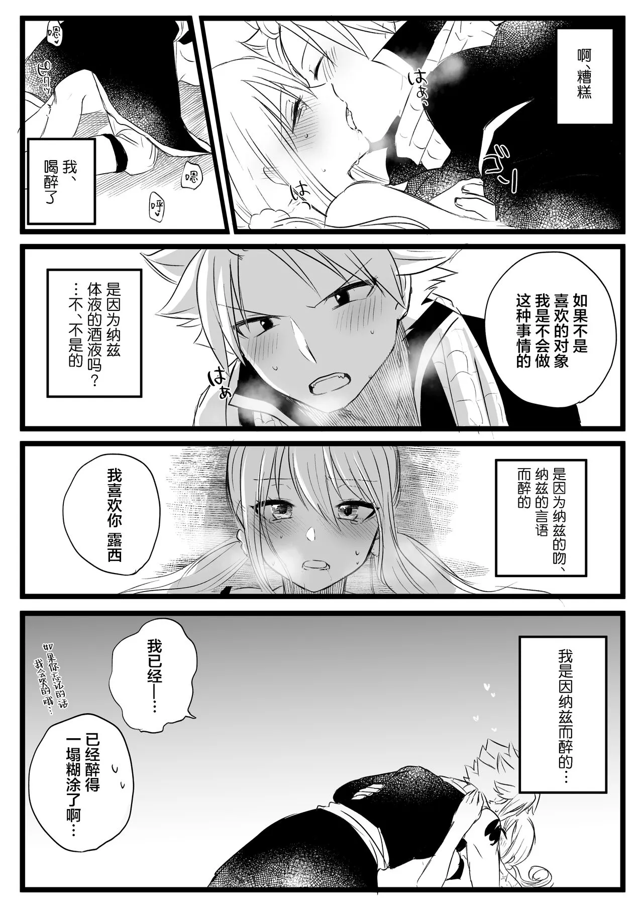 zenshin no taieki ga arukoru ni naru kibyo | 全身体液变为酒液的奇病 | Page 5