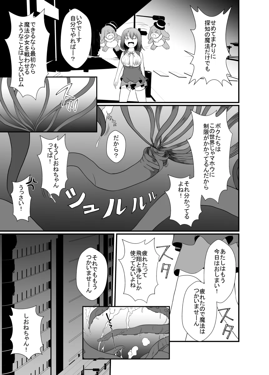 Mesugaki Mahou Shoujo wa Daikkirai na Zako Youma ni Karada o Torikomareta node Kankaku Shadan no Mahou o Tsukatte Asa made Taeru | Page 6