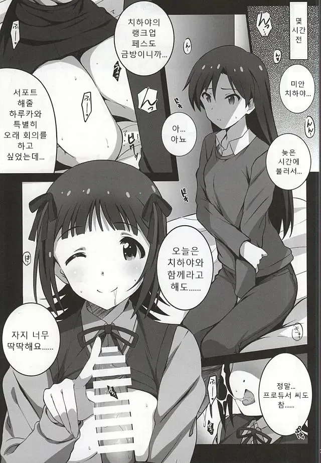 Re:M@STER IDOL ver.HC | Page 4