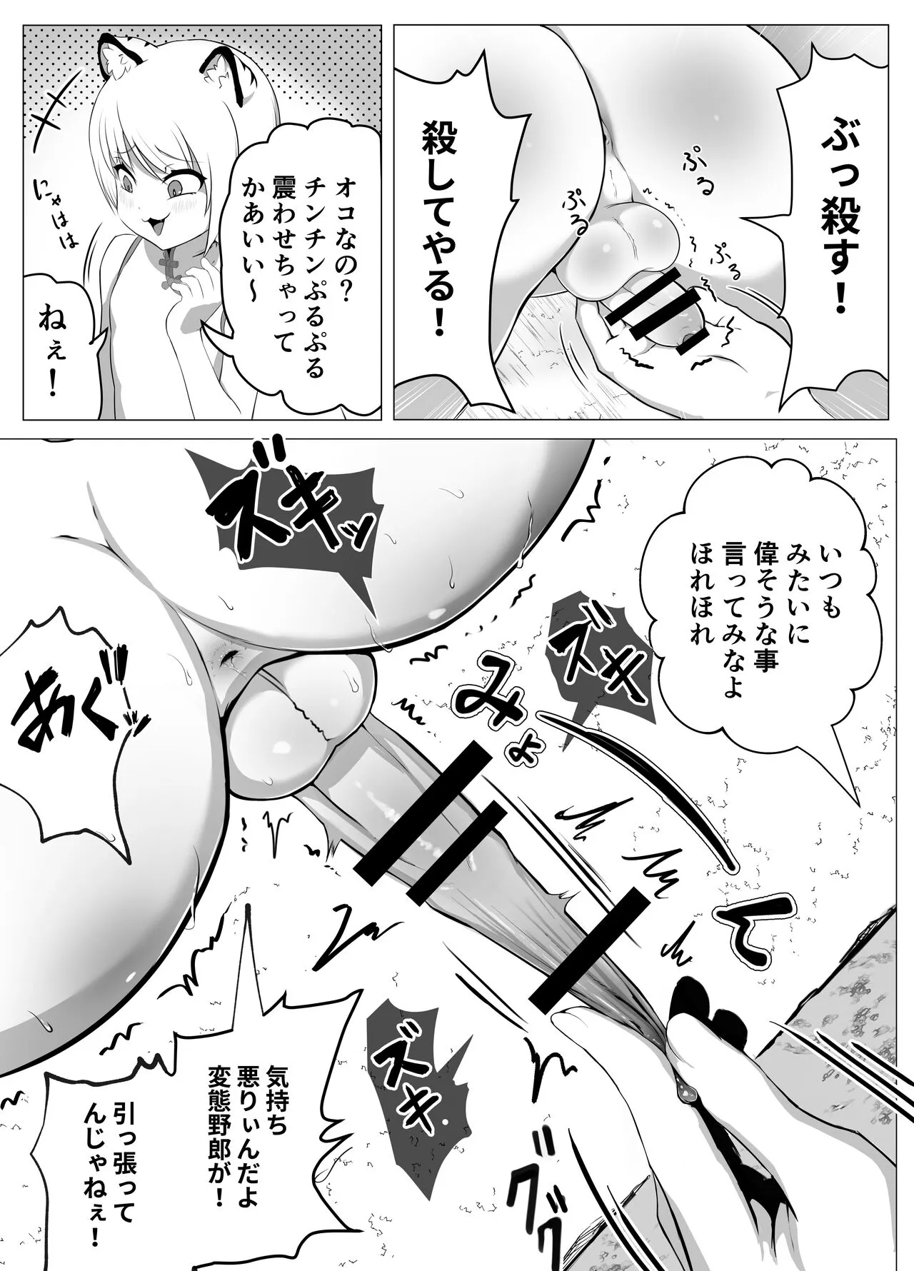 Namaiki Otokonoko Boukensha VS Zetsurin Goblin | Page 19