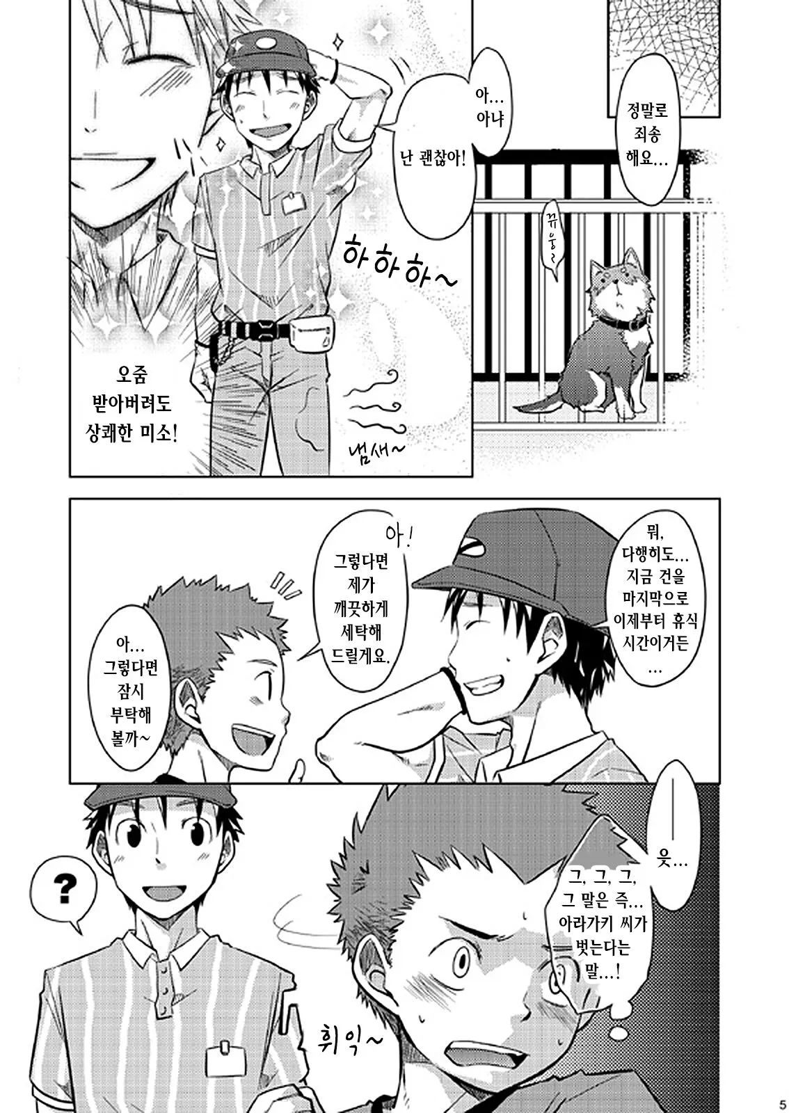 Otodoke! Haitatsu Onii-san | 배달! 택배 형아 | Page 5