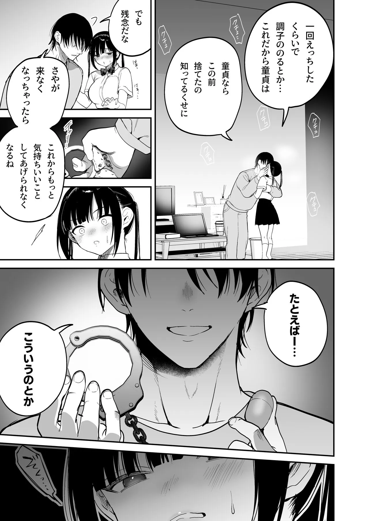 従順調教 〜メスガキ、分からせました〜 | Page 22