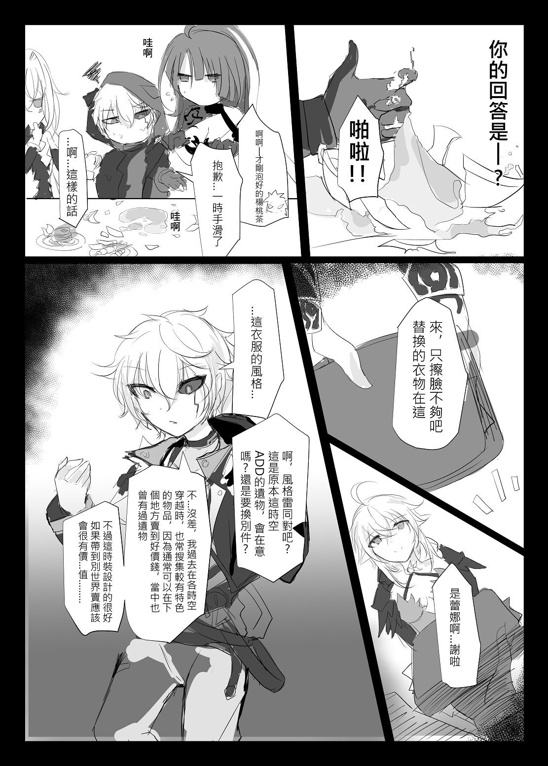 ELSWORD:TYPE-V | Page 11