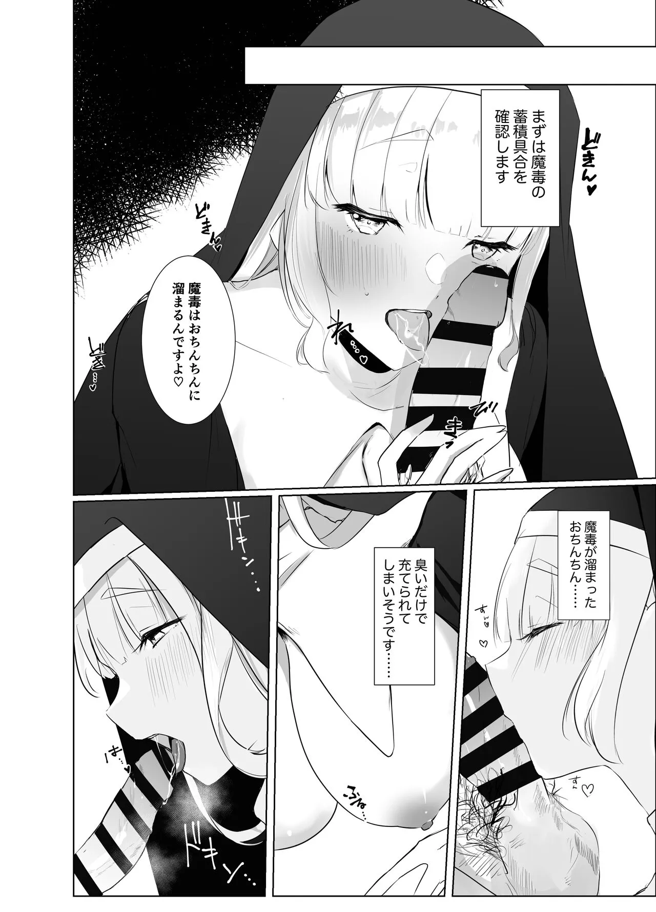 Kore mo Sister no Otsutome desu 1 ~Sister Liliana no Seinaru Oyakume~ | Page 8