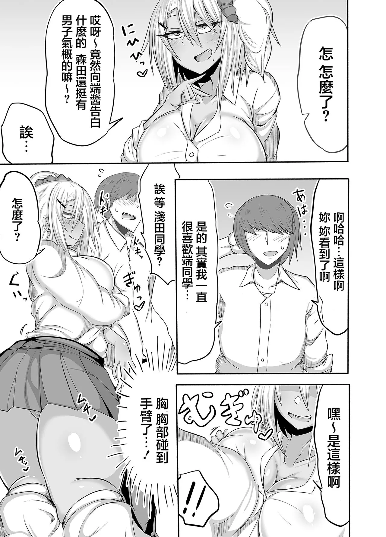 Bitch JK Risa-chan no Baai | 婊子JK麗莎醬的情況 | Page 6