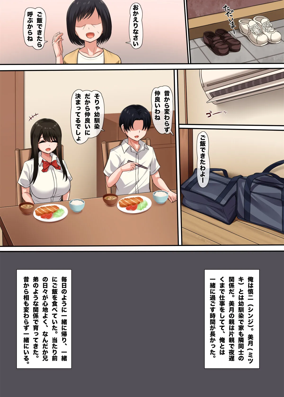 Osananajimi no Kakushigoto | Page 4