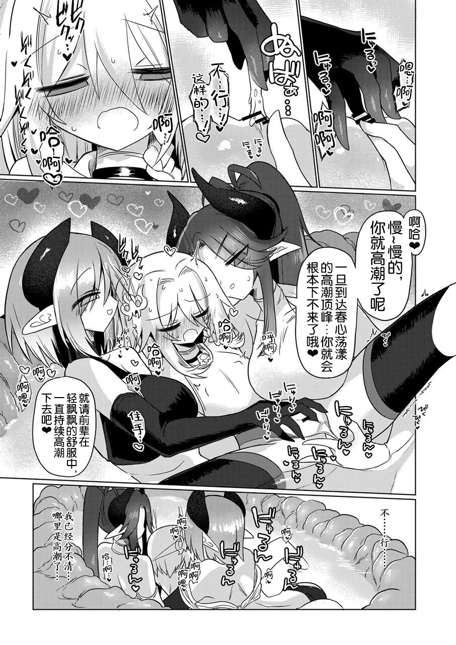 Onna Inma wa Mahou Shoujo ga Daisuki desu!! - Succubus loves Magical Girls. | Page 37