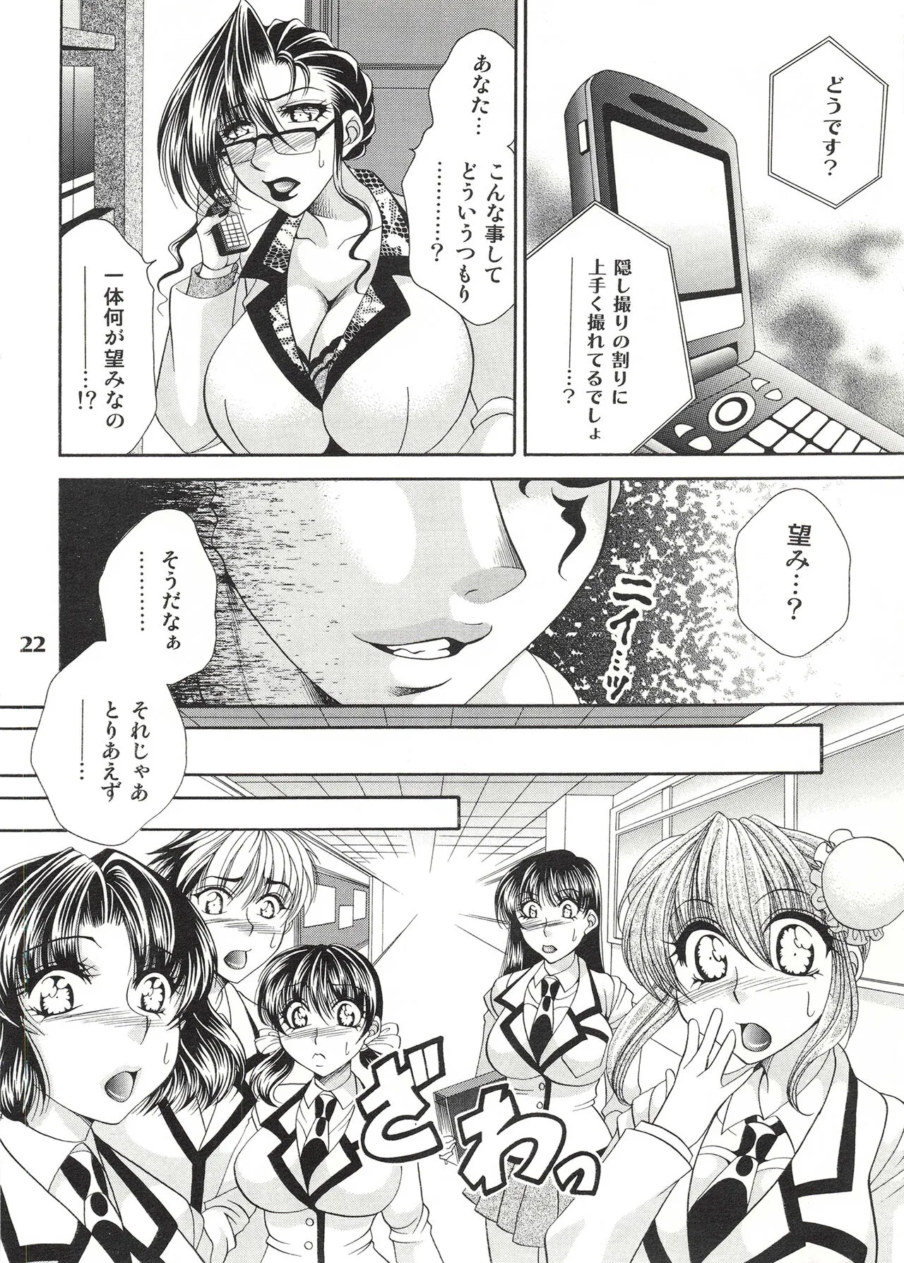 Futanari M Onna Kyoushi ~ Takagi Miho ~ 2 | Page 22