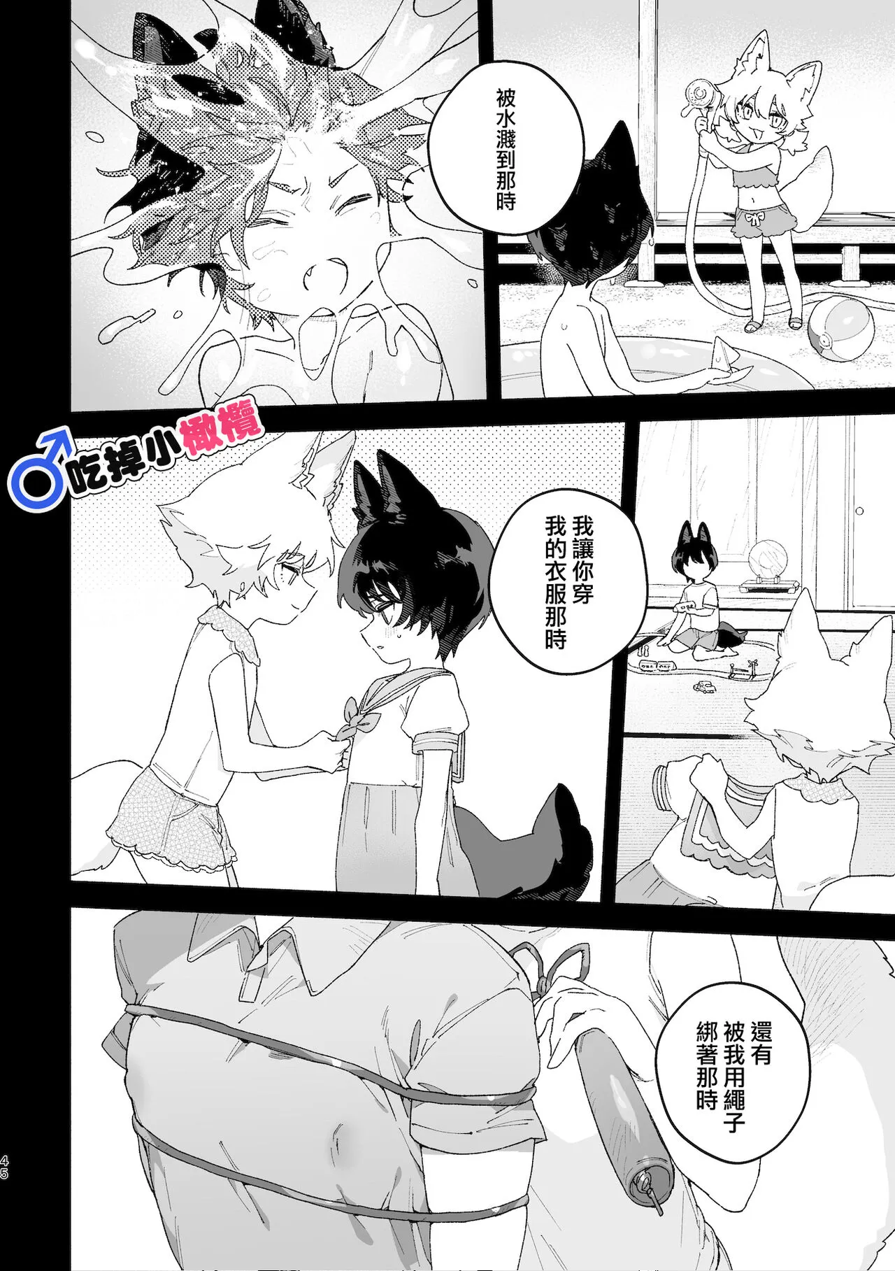 ♂ ga uke. Koyōte-chan × kai inu-kun｜♂吃掉甲斐犬。小郊狼X甲斐犬同学 | Page 45