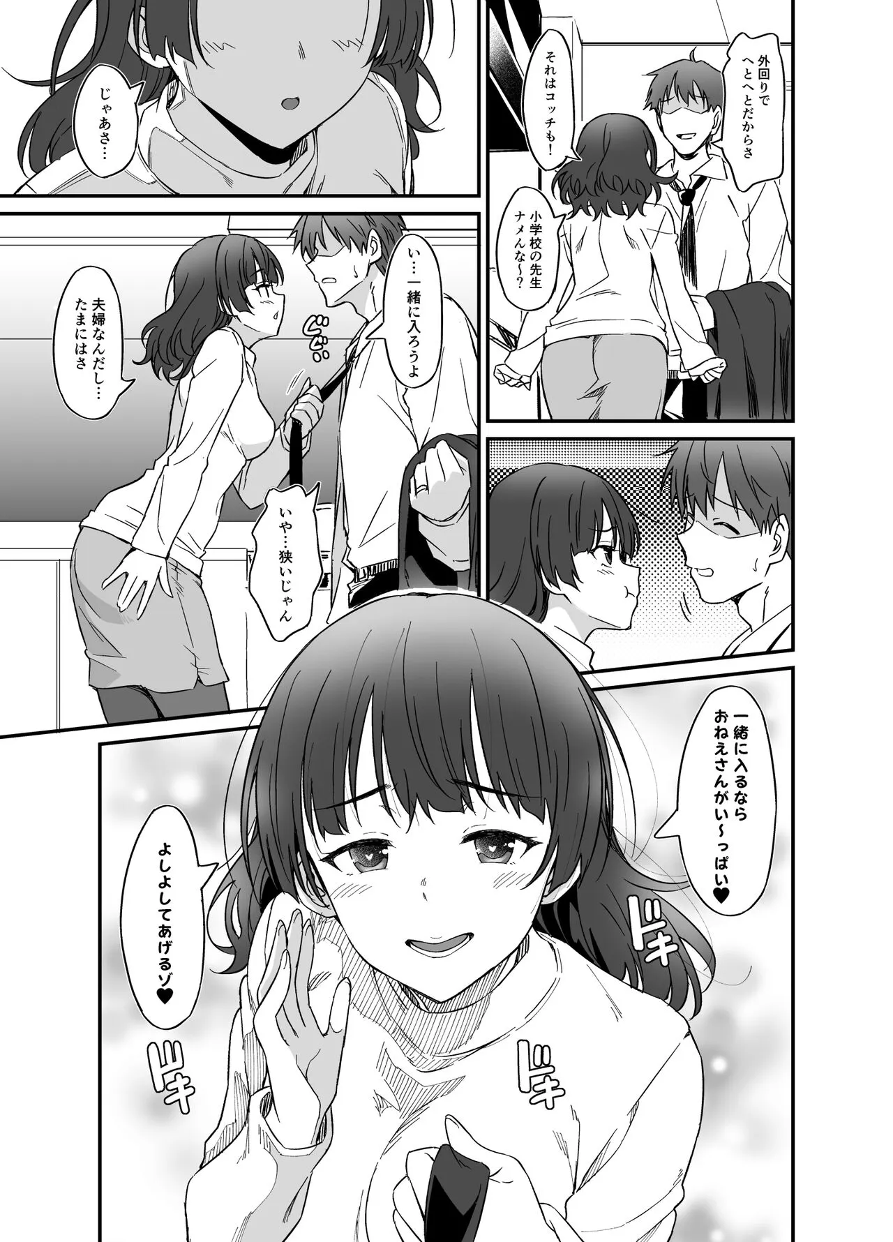 Ore wa Yome ni Sakaraenai... Seiheki o Nigirareteiru | Page 6