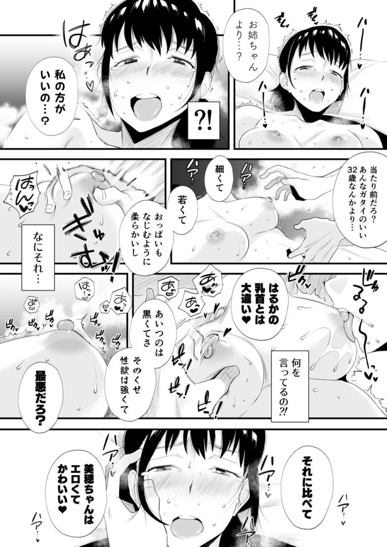 Netorare Shimai ~Ane no Danna to Honki Sex~ | Page 34