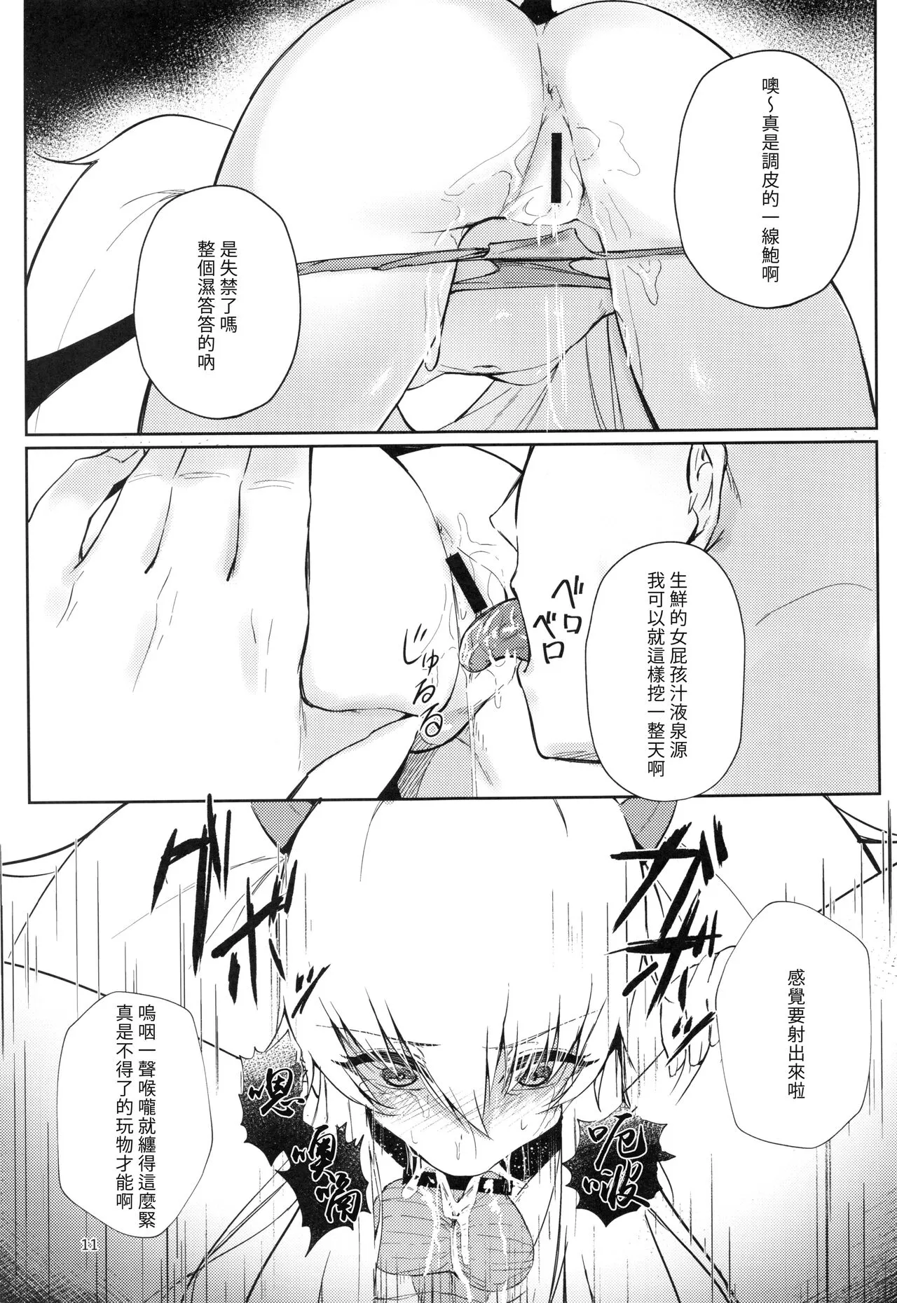 Joucho o Midashite Kuru Inma  o Saimin  Shiteyatta  | 試著催眠了來繞亂情緒的淫魔 | Page 10