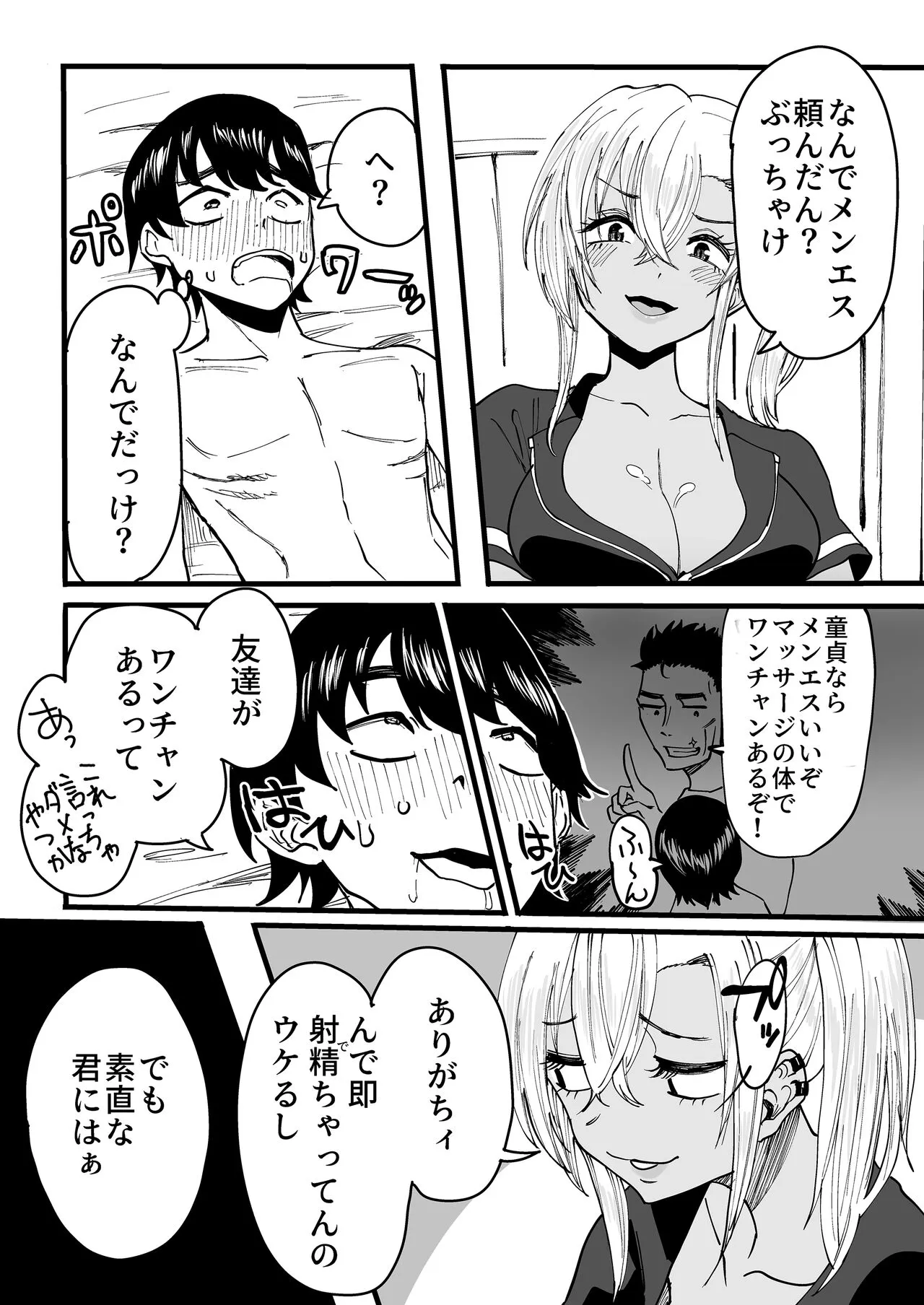 黒ギャルメンエス嬢がヤらせてくれる話 | Page 24