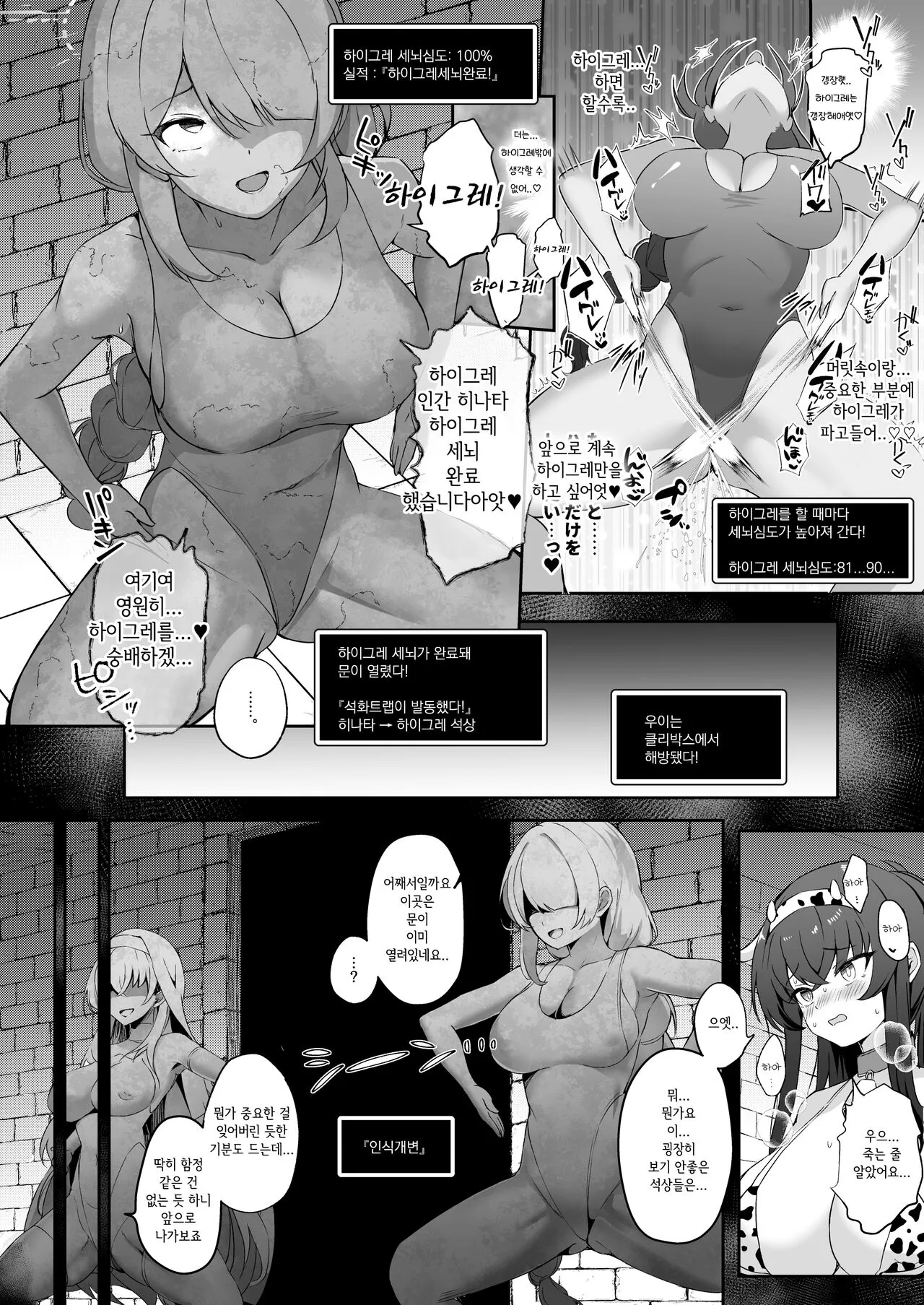 Kakusareshi Archive o Motomete ~Trinity no Ero Trap Dungeon~  |  숨겨진 성욕을 찾아서 ~트리니티의 에로트랩던젼~ | Page 18