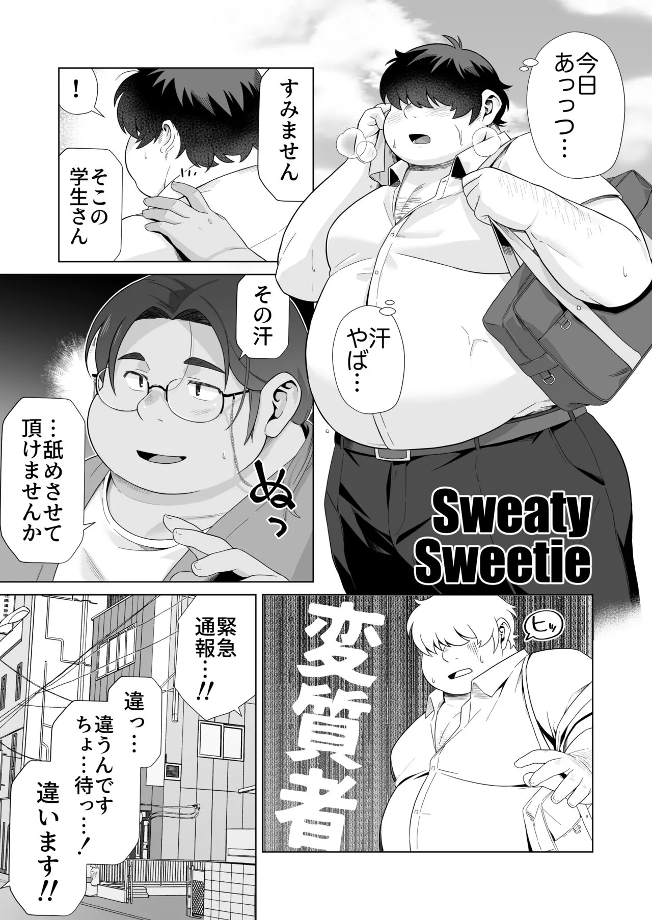 Yukimishi - Sweaty Sweetie's first page