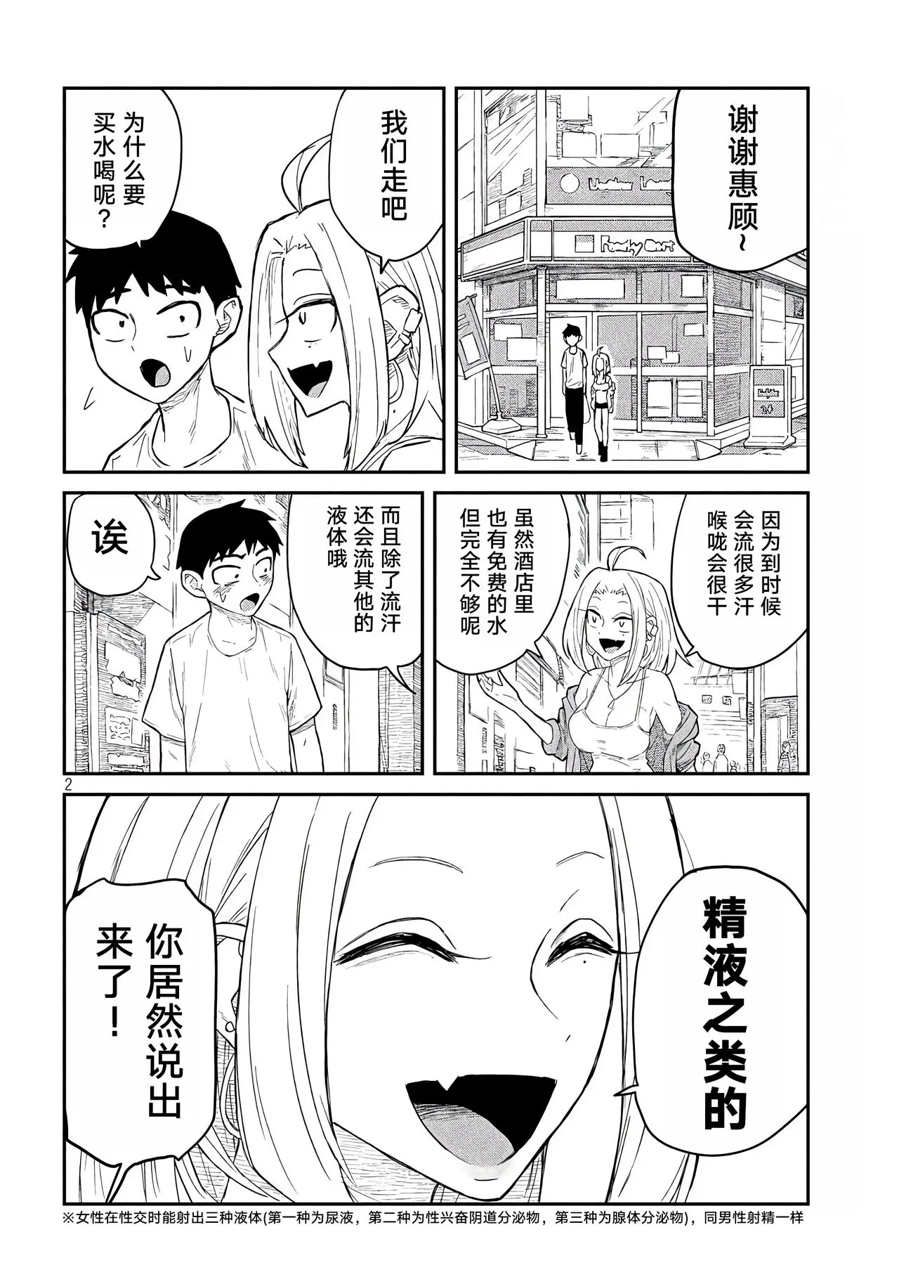 だれでも抱けるキミが好き | 喜欢来者不拒的你 | Page 71