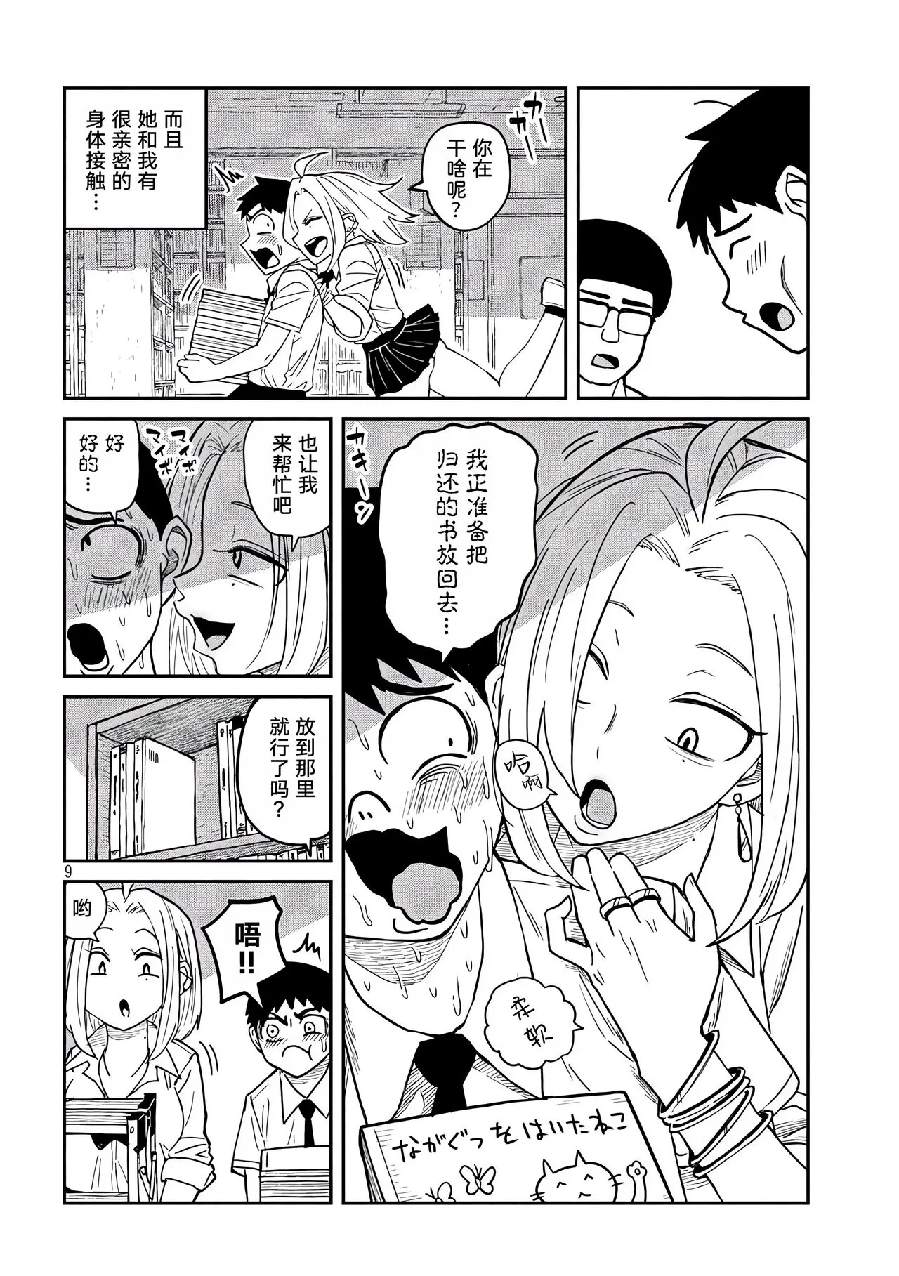 だれでも抱けるキミが好き | 喜欢来者不拒的你 | Page 10