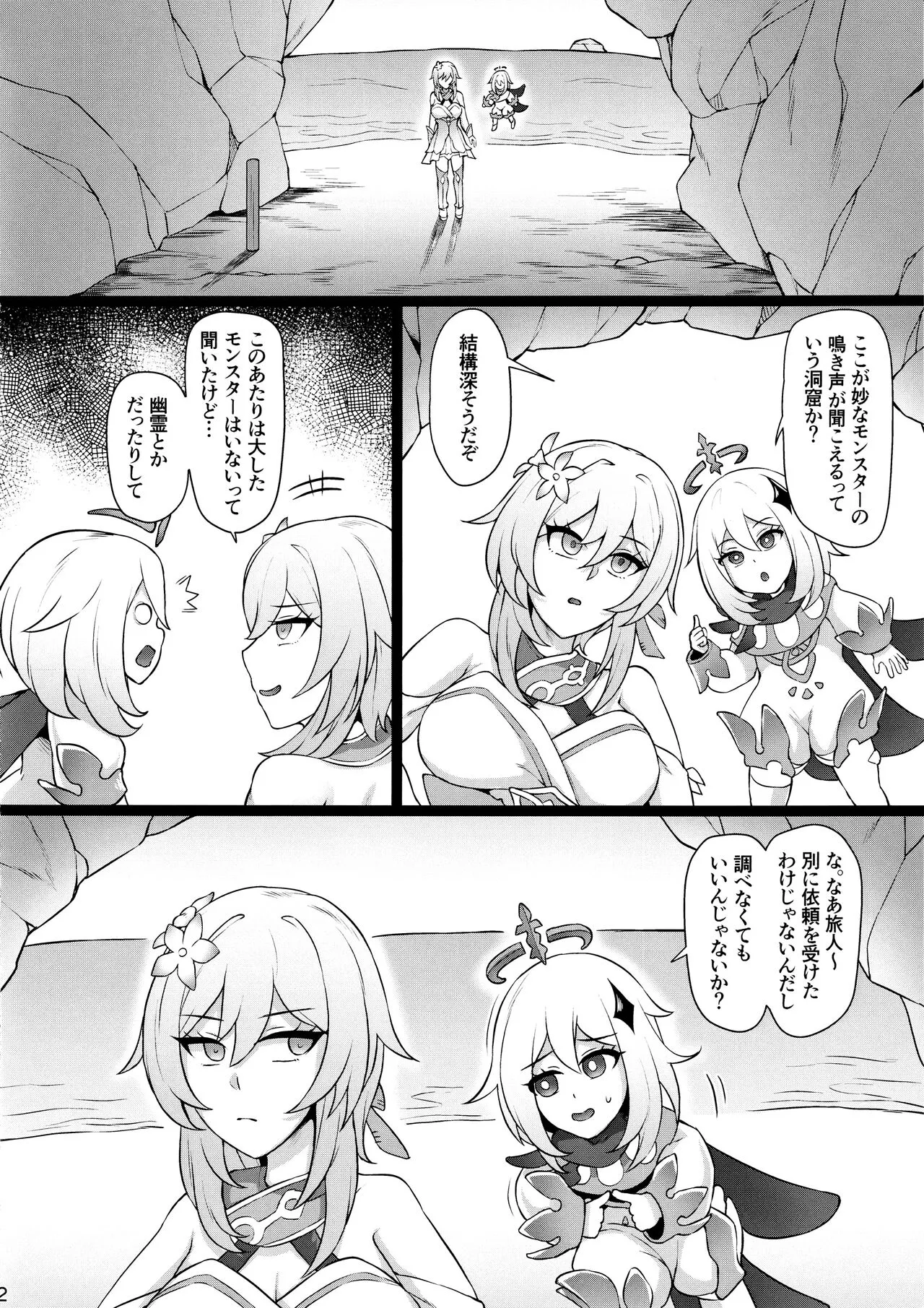 Miko Gyaku AFTER | Page 12