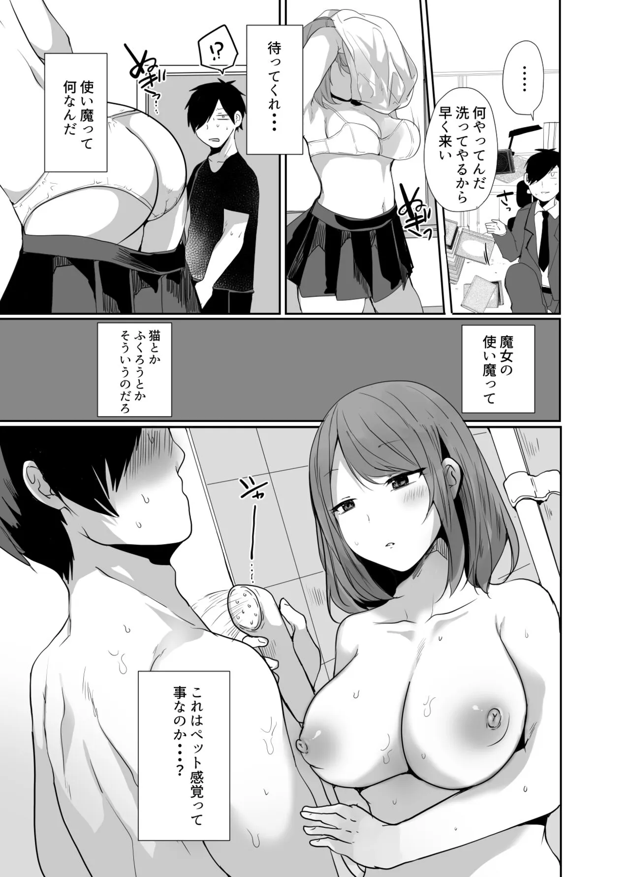 おじさん、女子校生の使い魔になる | Page 10