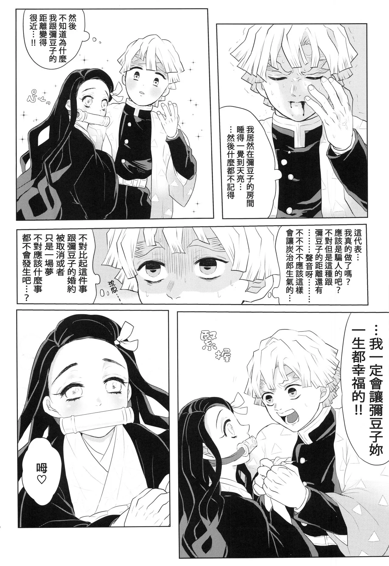 Kimi to Futari, Yoru no Hate made. |  跟妳一起，直到黑夜盡頭。 | Page 13