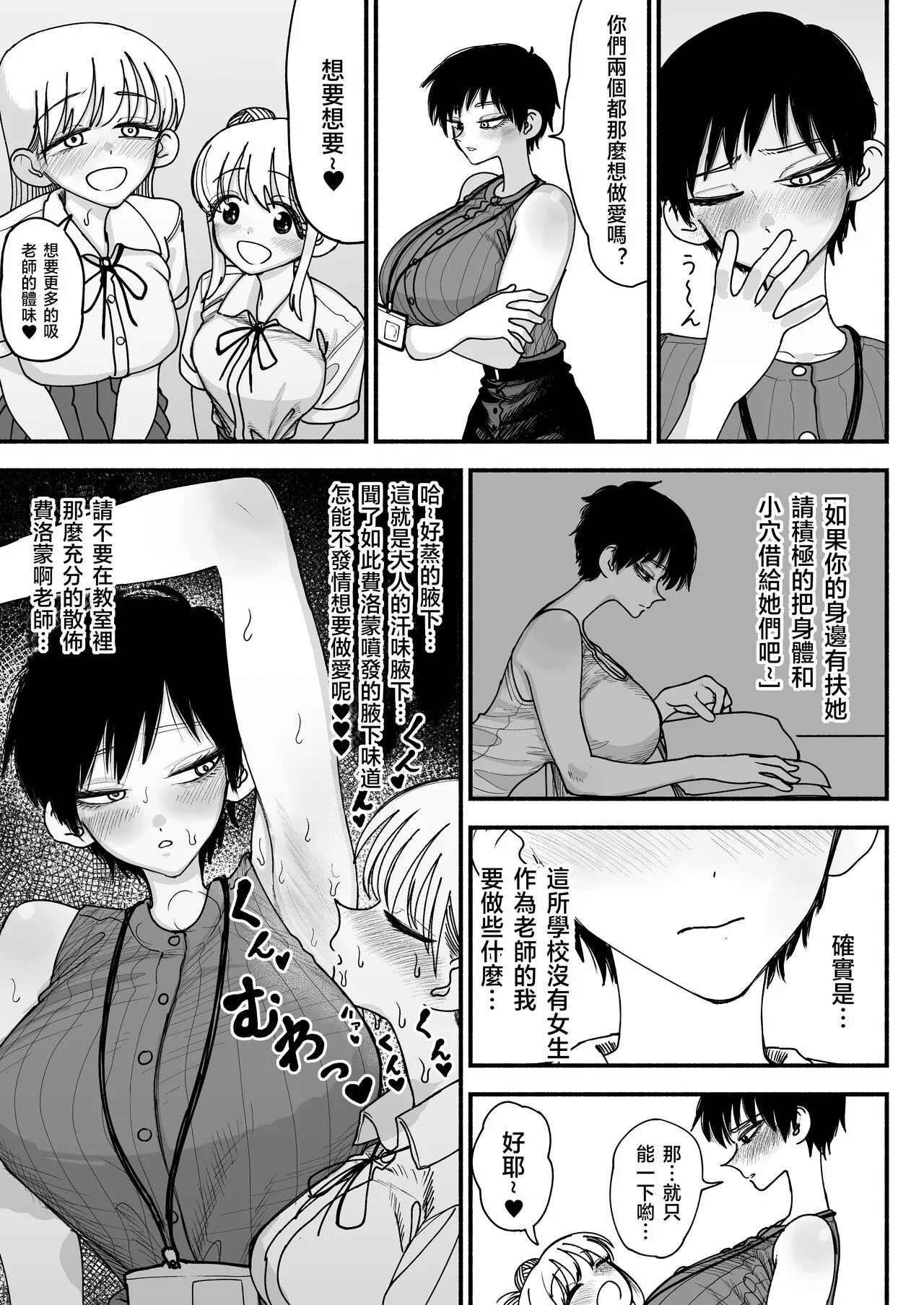 Futanari Joshikou no Onaho ~Itsudemo Sex Sasete Kureru Kiyowa de Yasashii Koushinchou Kyonyuu Sensei~ | Page 31