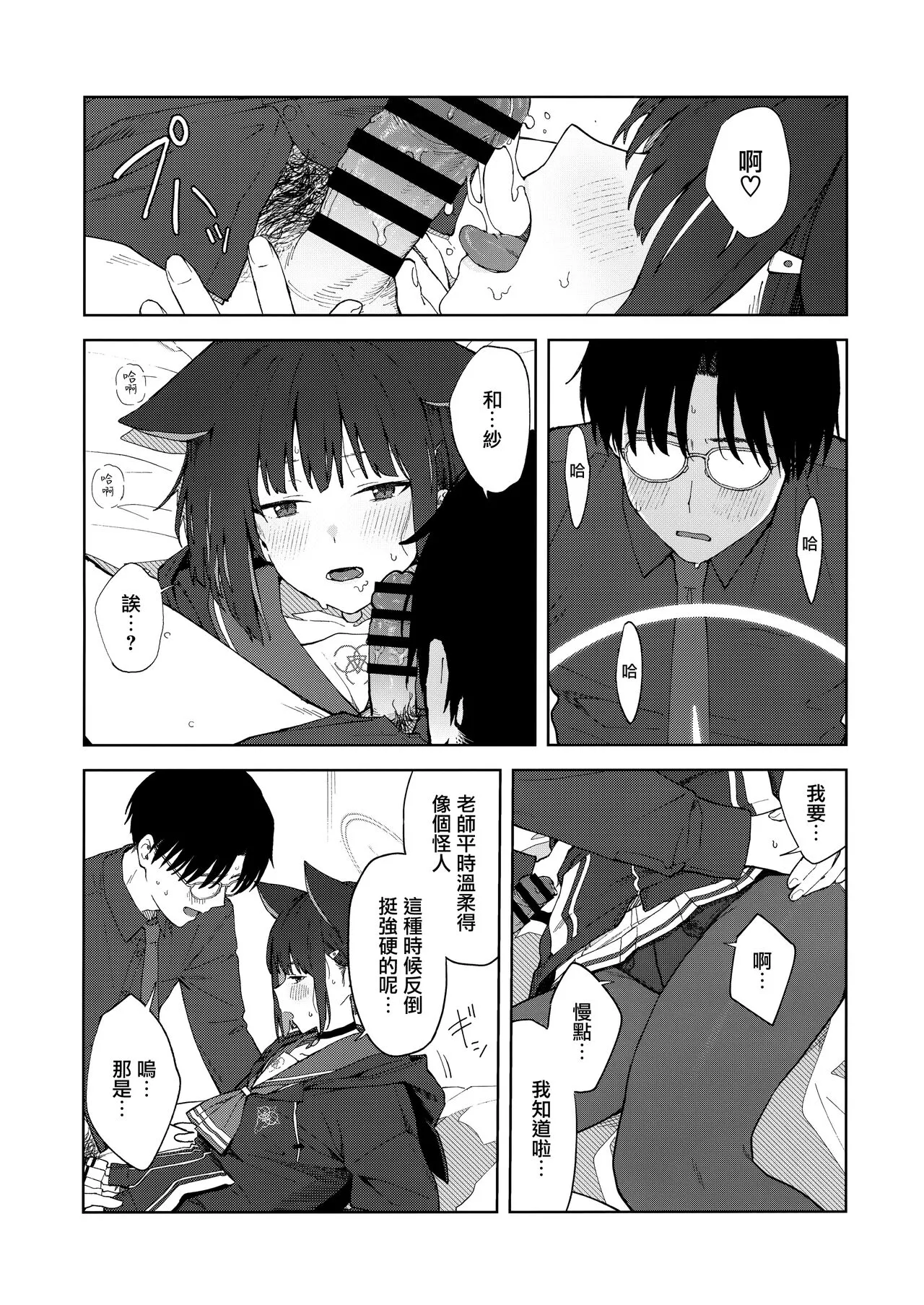 Sensei, Doushite Watashi nano...  | 老師、為什麼會選我呢...? | Page 27