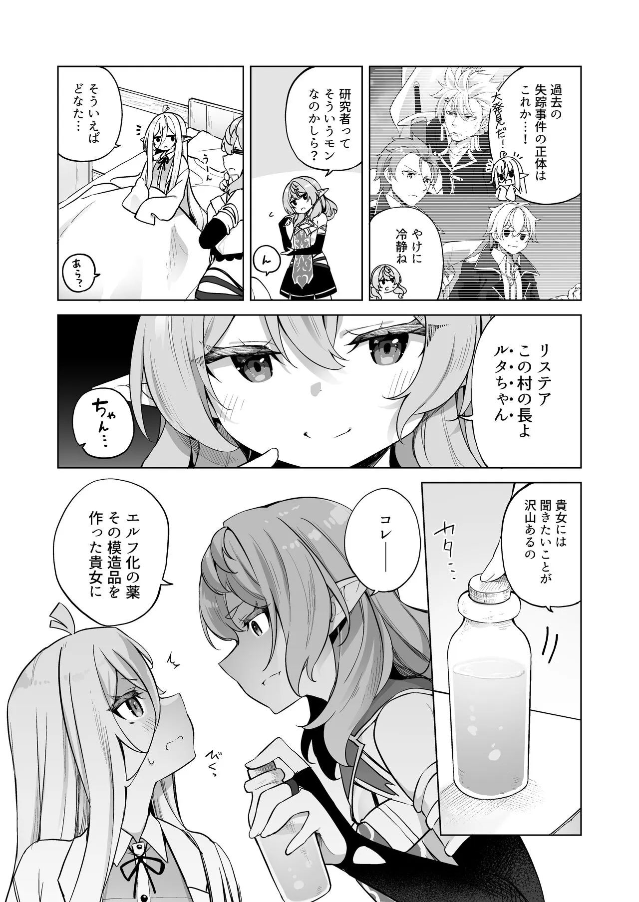 TS Elf no Tsukurikata Elf-ka no Kusuri Gaiden | Page 5