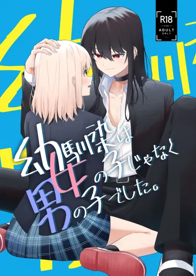 Osananajimi wa Onnanoko ja Naku Otokonoko deshita.'s main title page