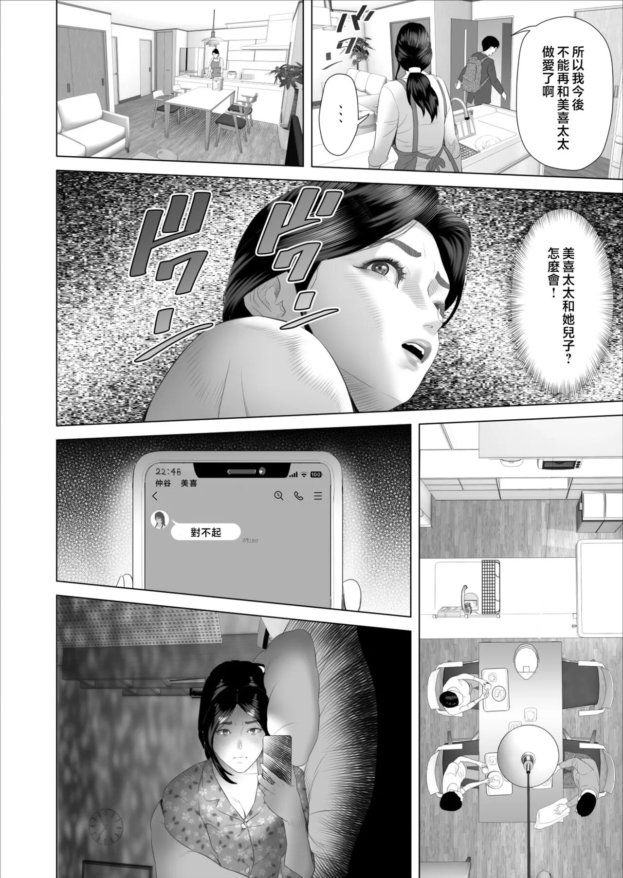 Boku ga Okaa-san to Konna Koto ni Nacchau Hanashi 5 Yurushi Hen | 關於我和媽媽變成那種關係的事 5 釋然篇 | Page 14