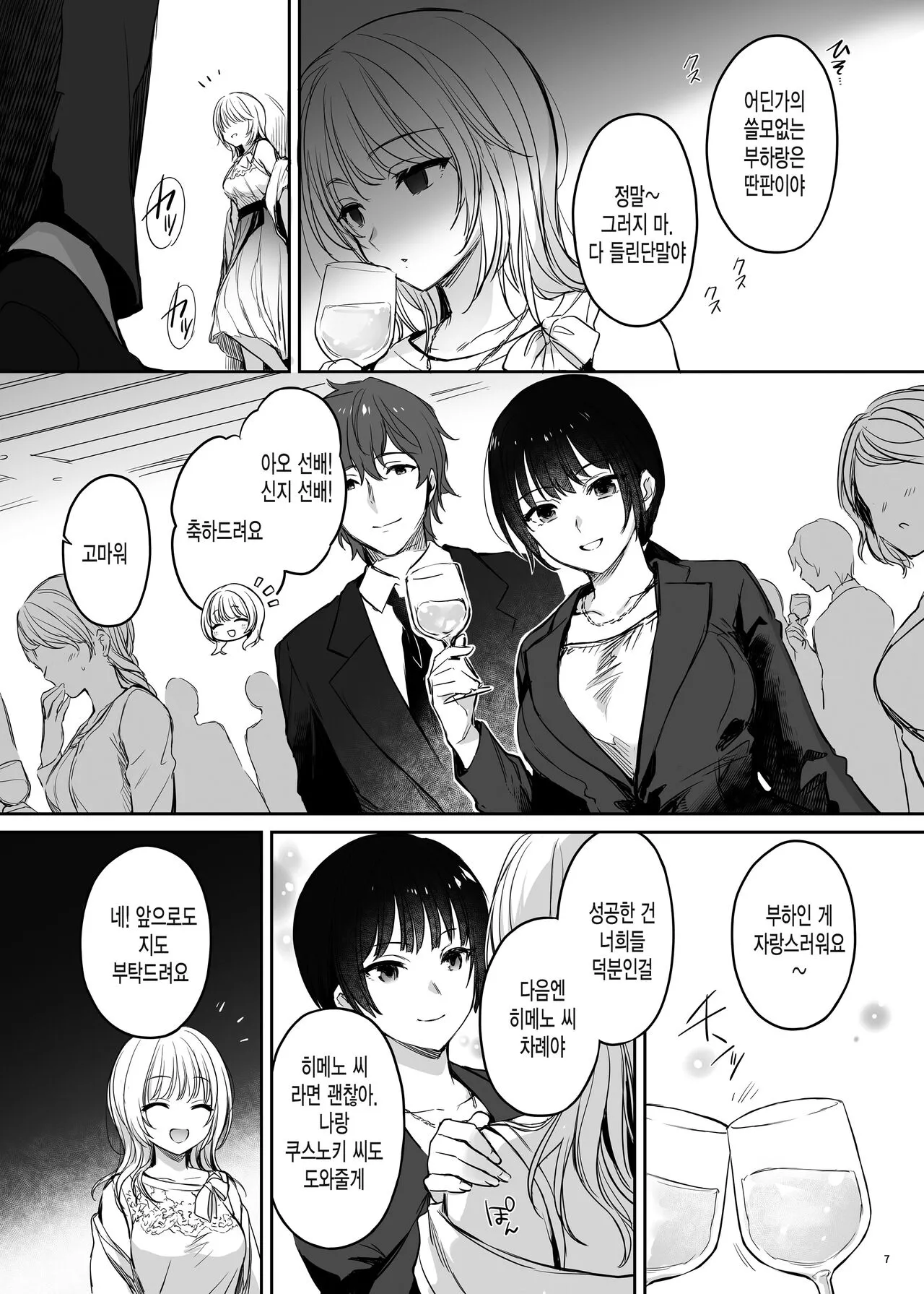 Zoku Zoku Wakarase ~High Spec OL wa Ayumi no Omocha~ | Page 7