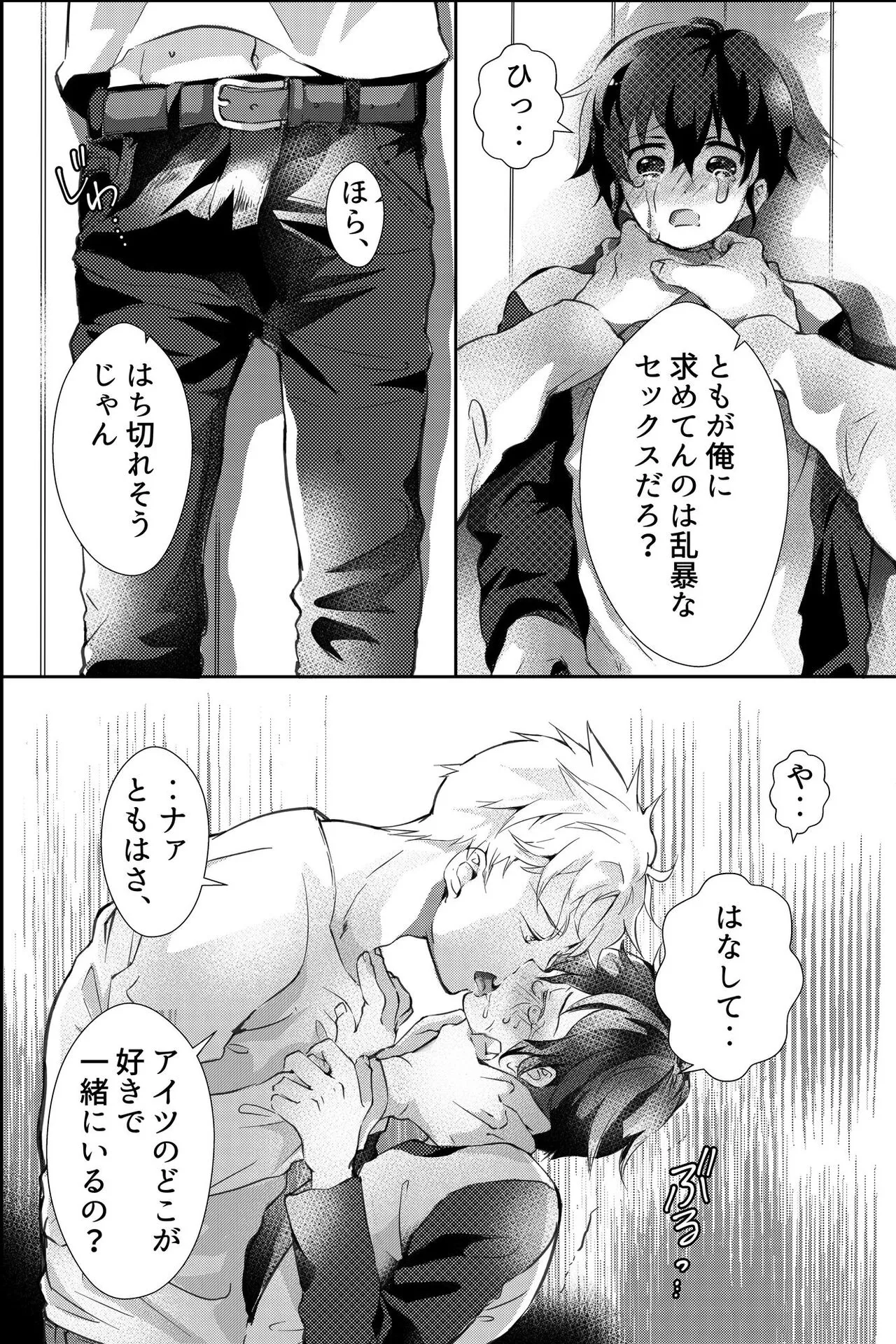 親友に喘がされたい～恋人とはできない強引エッチで乱されて～ | Page 21