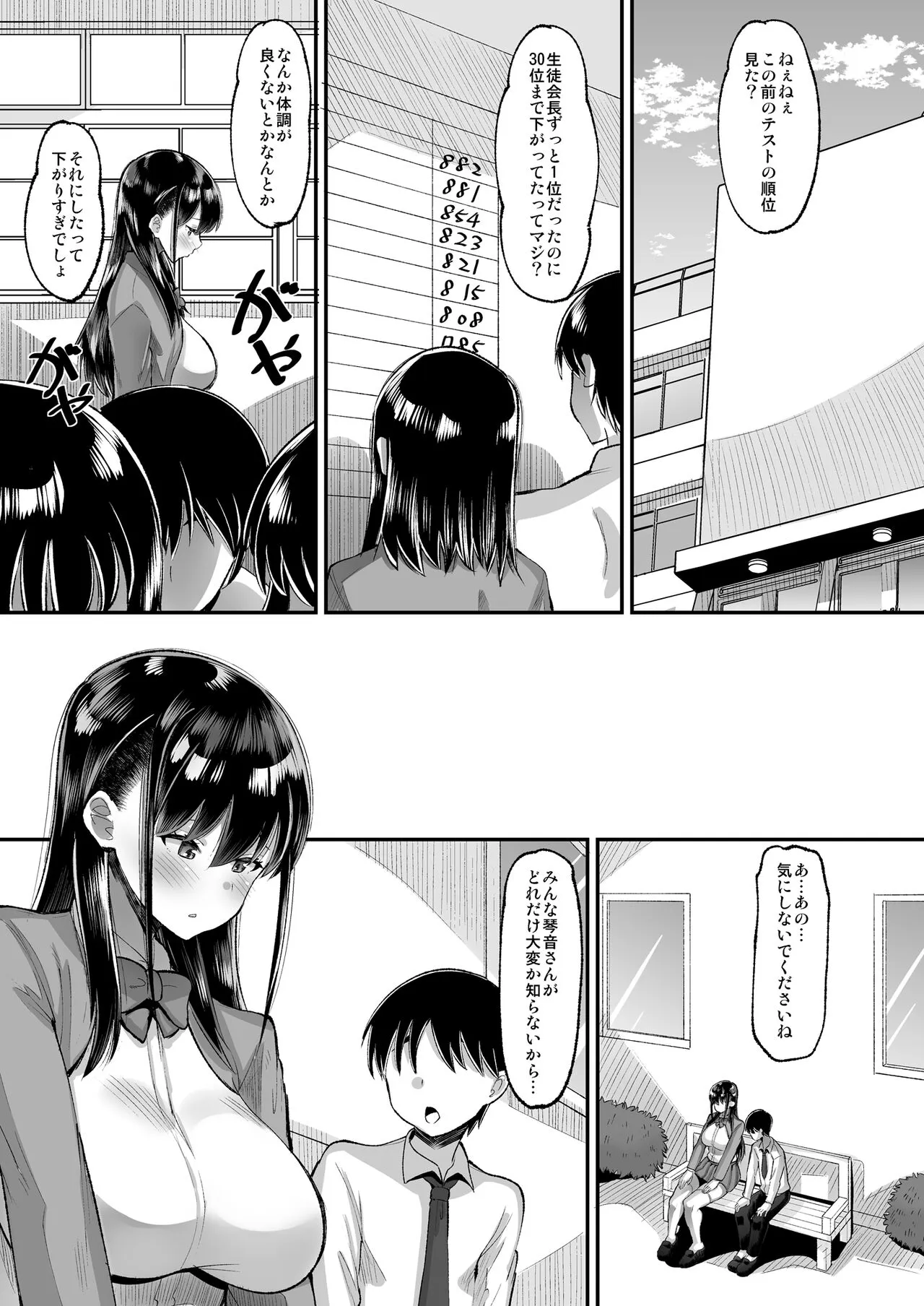 Kichiku Kyoushi ni Otosareta Boku no Seitokaichou 2 | Page 3