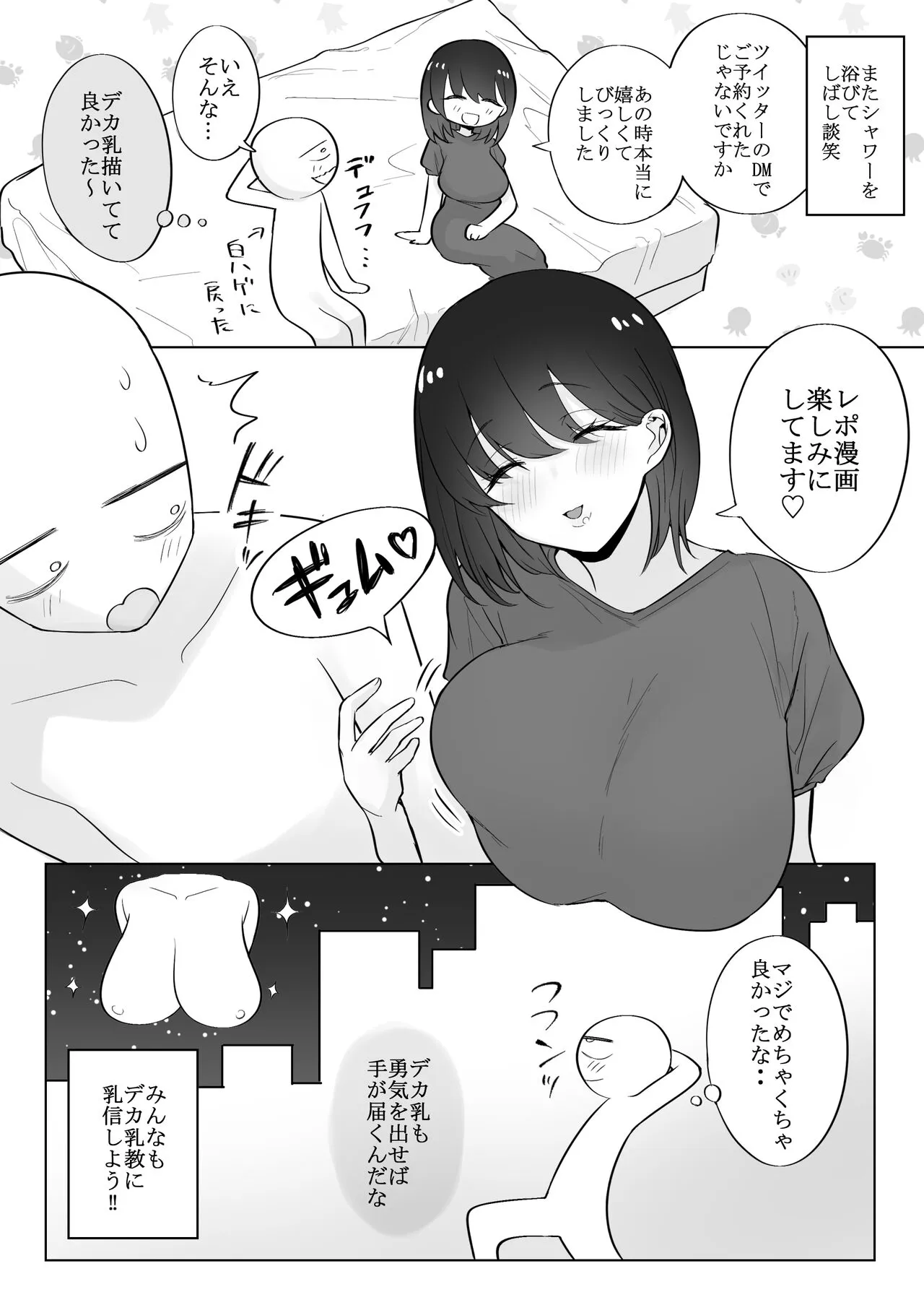 Huge Breast Massage Report Manga | Page 32