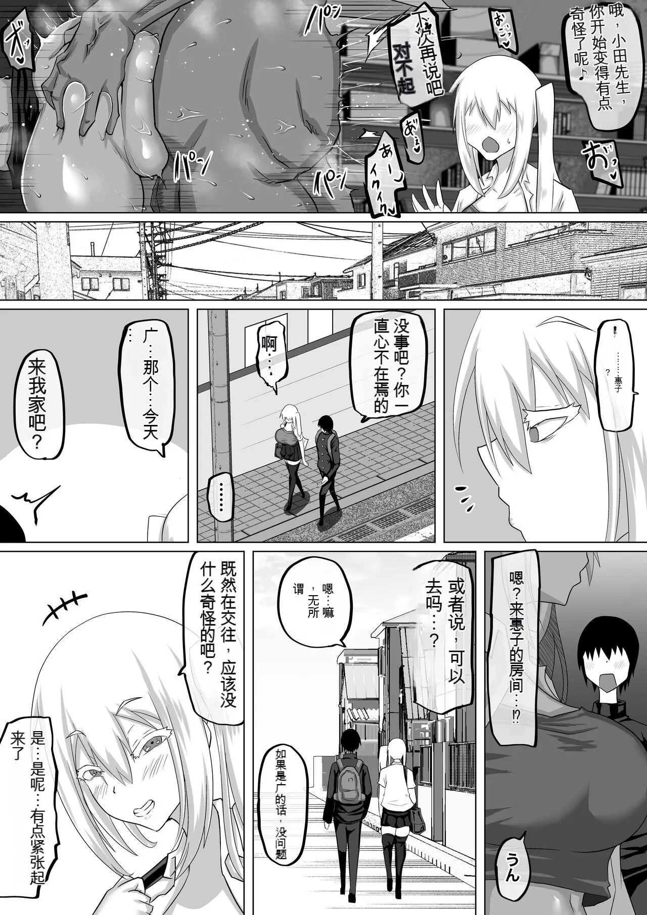 Kuzu Senpai no Tsugi no Omocha wa Boku no Hatsukoi no Hito datta | 她是我的初恋对象 | Page 85