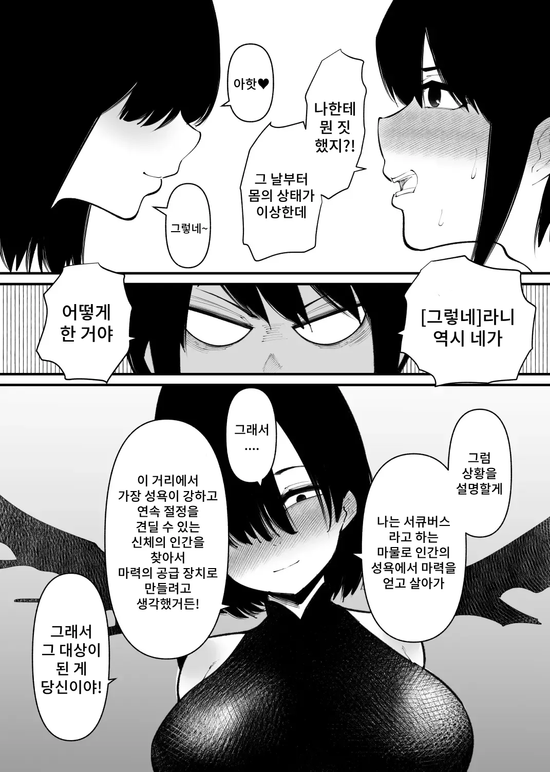 Maryoku Kyoukyuu Souchi wa, Mainichi Zecchou shimasu | 마력 공급 장치는 매일 절정에 달합니다 | Page 9