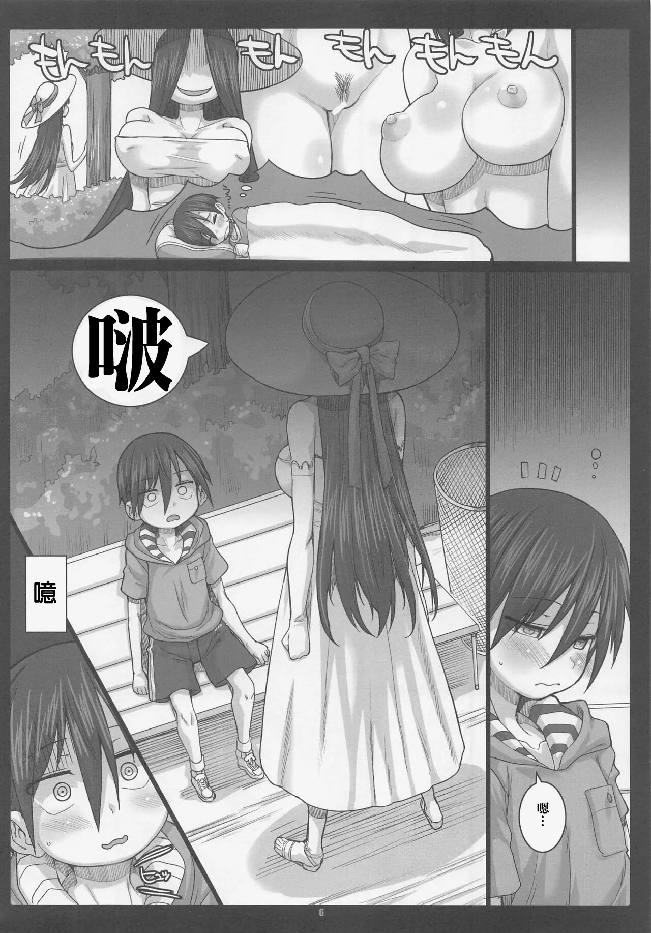 Boku no Karada ga Yabai Yatsu - THE DANGERS IN MY BODY. | 盯上我身體的危險傢伙 | Page 6