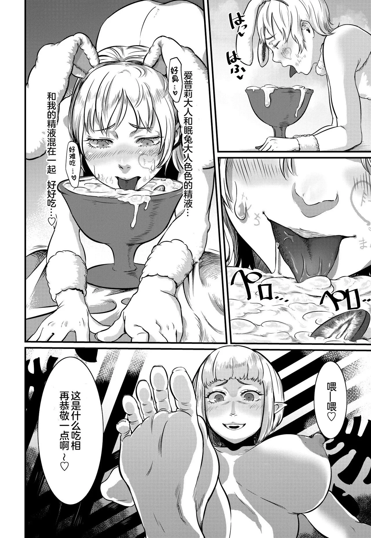 Magiage ~Maso Mesu Danshi no Tame no Saitei Sugiru Hatsu Ecchi~ | Page 9