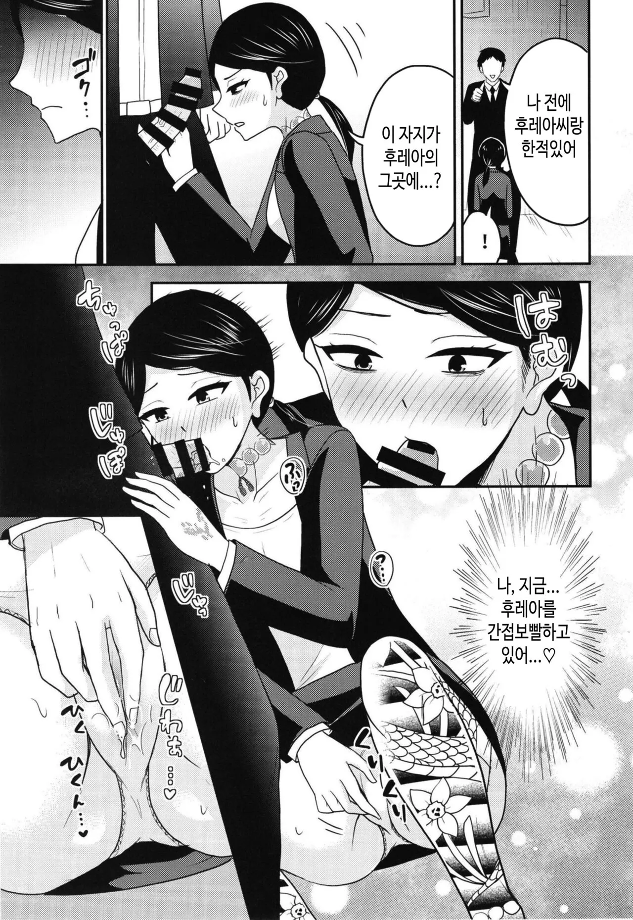 Koubi Saikou! | 교미최고! | Page 9