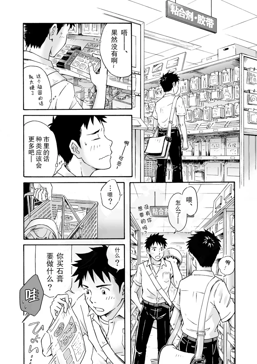 Susume! Zenryoku Mousou Shounen <Zenpen> | 前进！全力妄想少年【前篇】 | Page 15