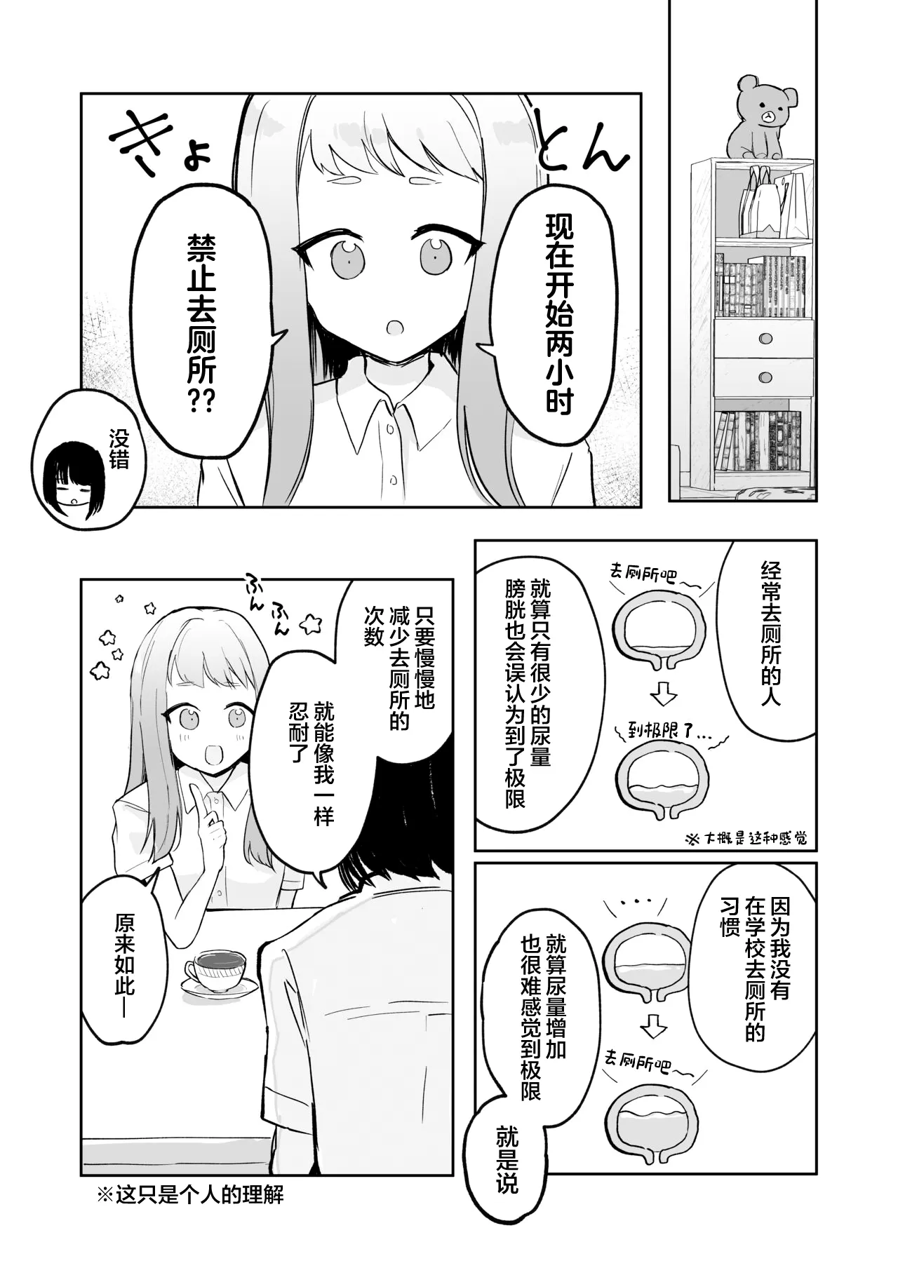 Mada Gaman Dekiru yo ne? + Tanpen 3 Sakuhin | 还可以忍耐的吧? | Page 24